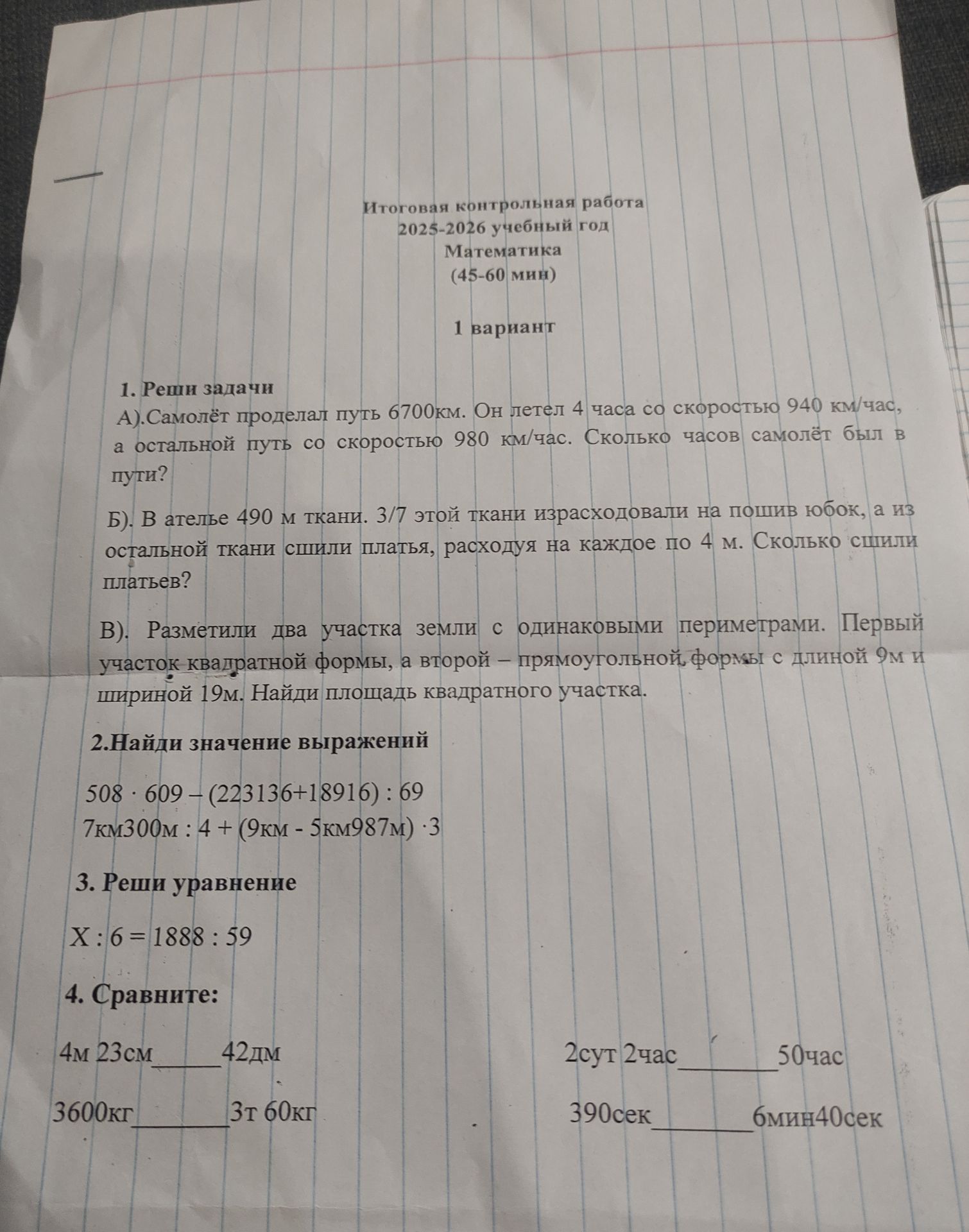 Фото задания