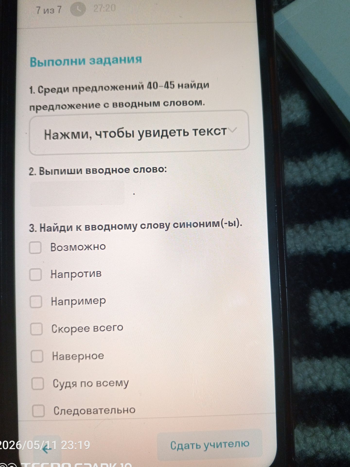 Фото задания