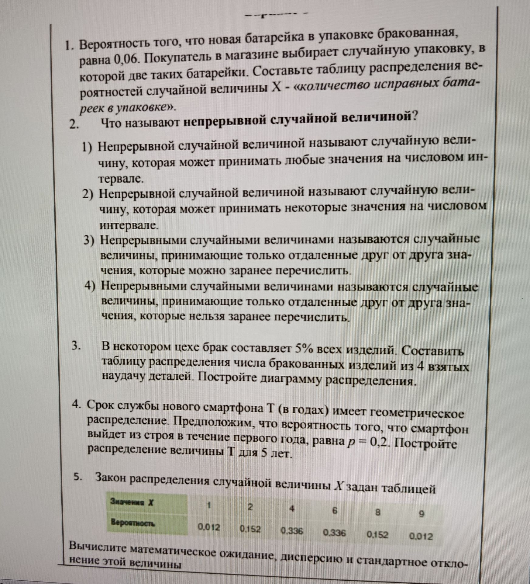 Фото задания