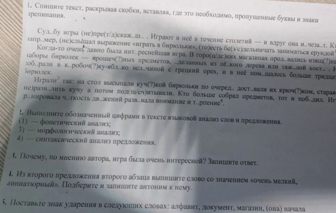 Фото задания