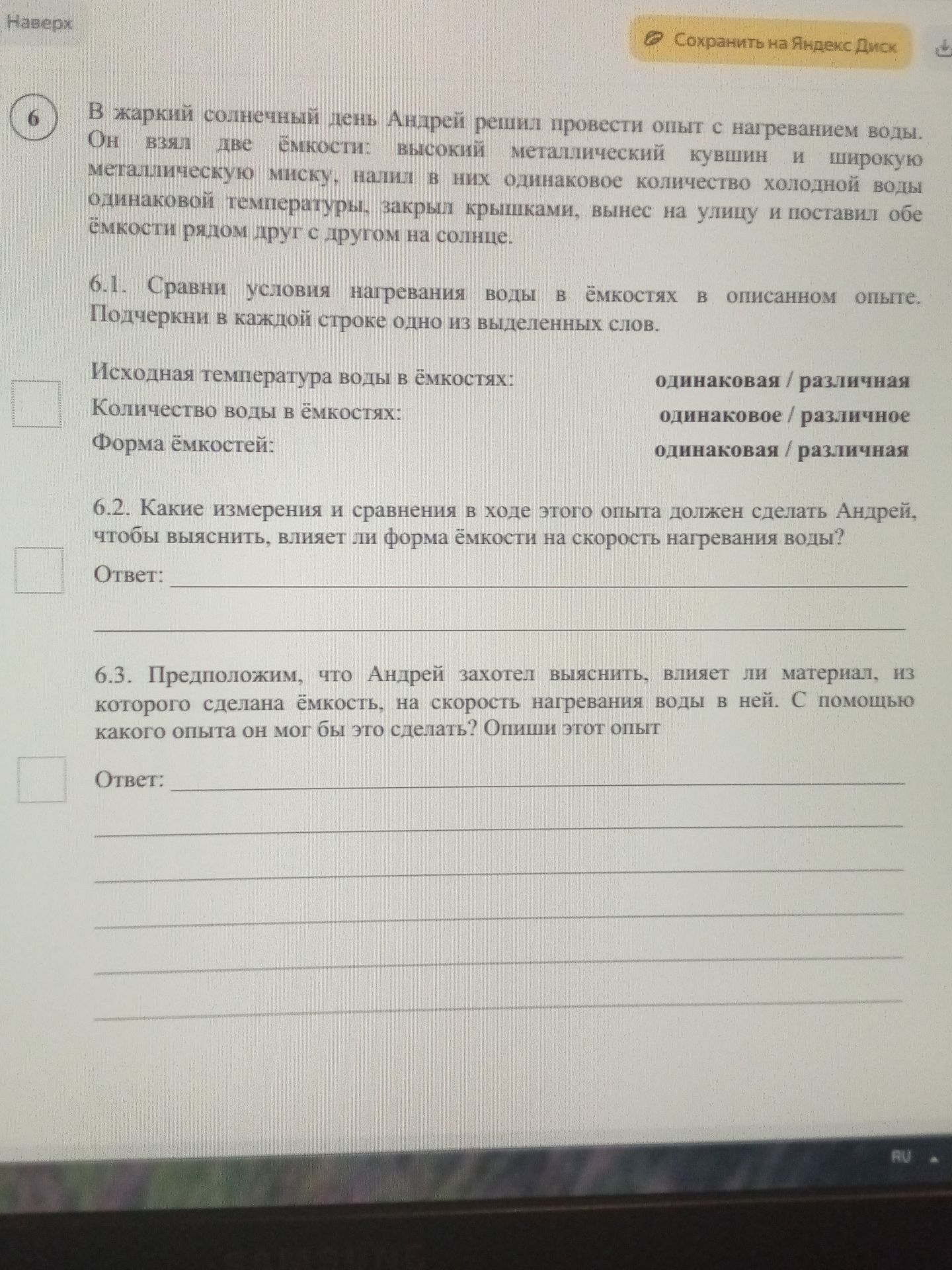 Фото задания