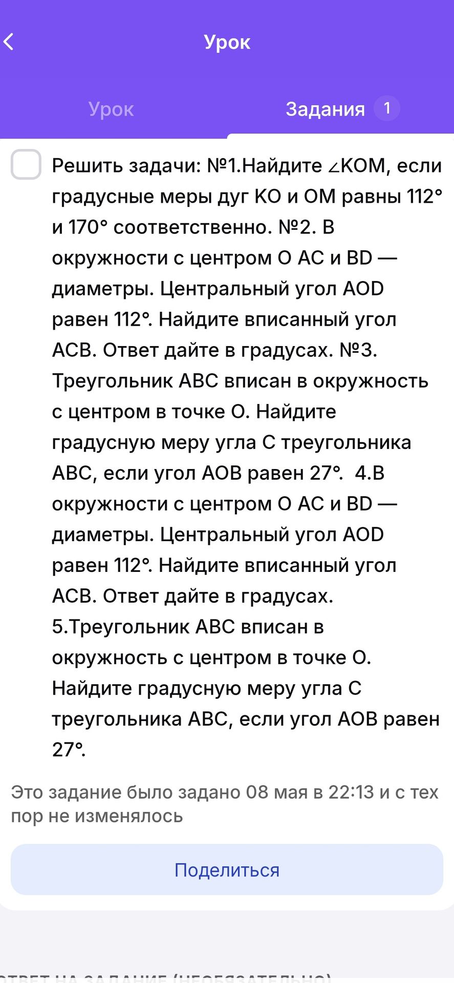 Фото задания