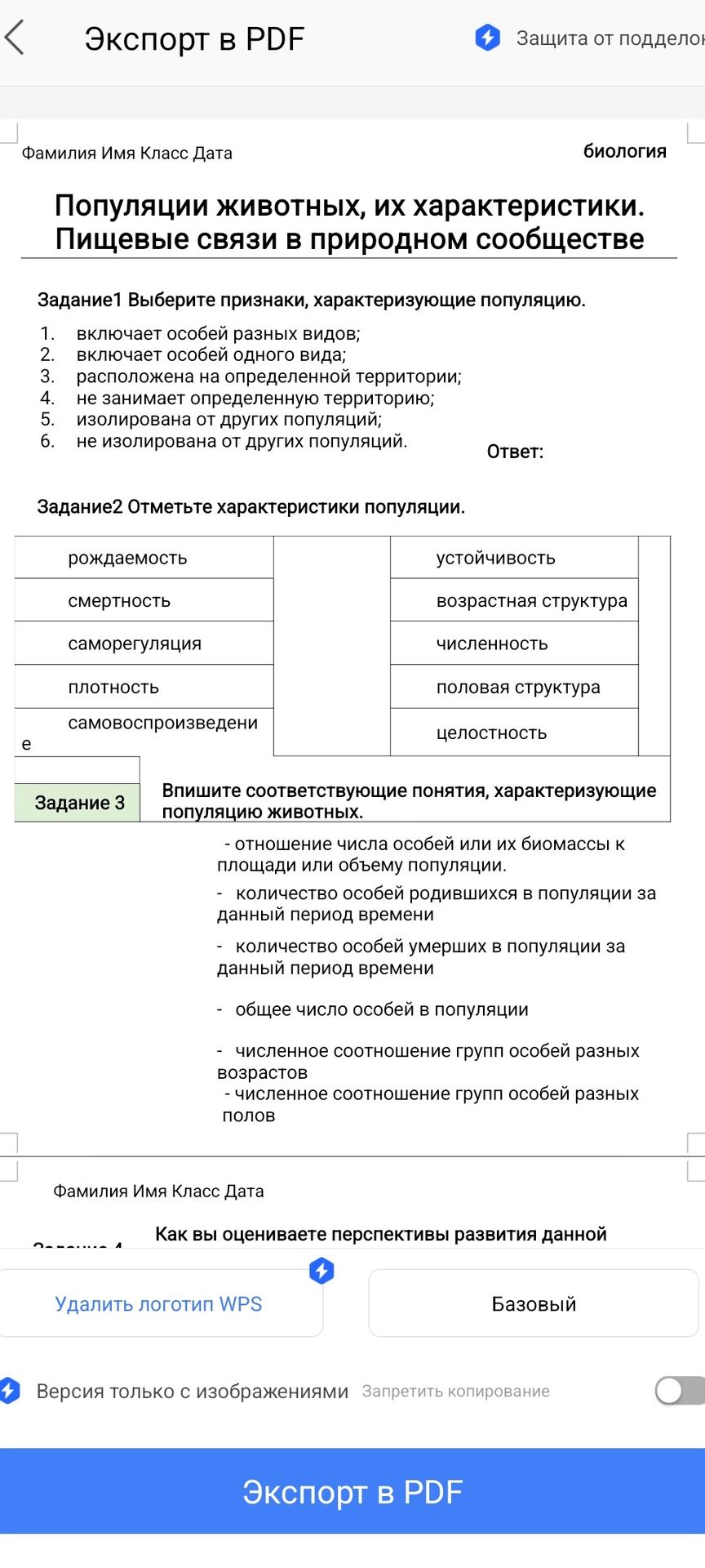 Фото задания