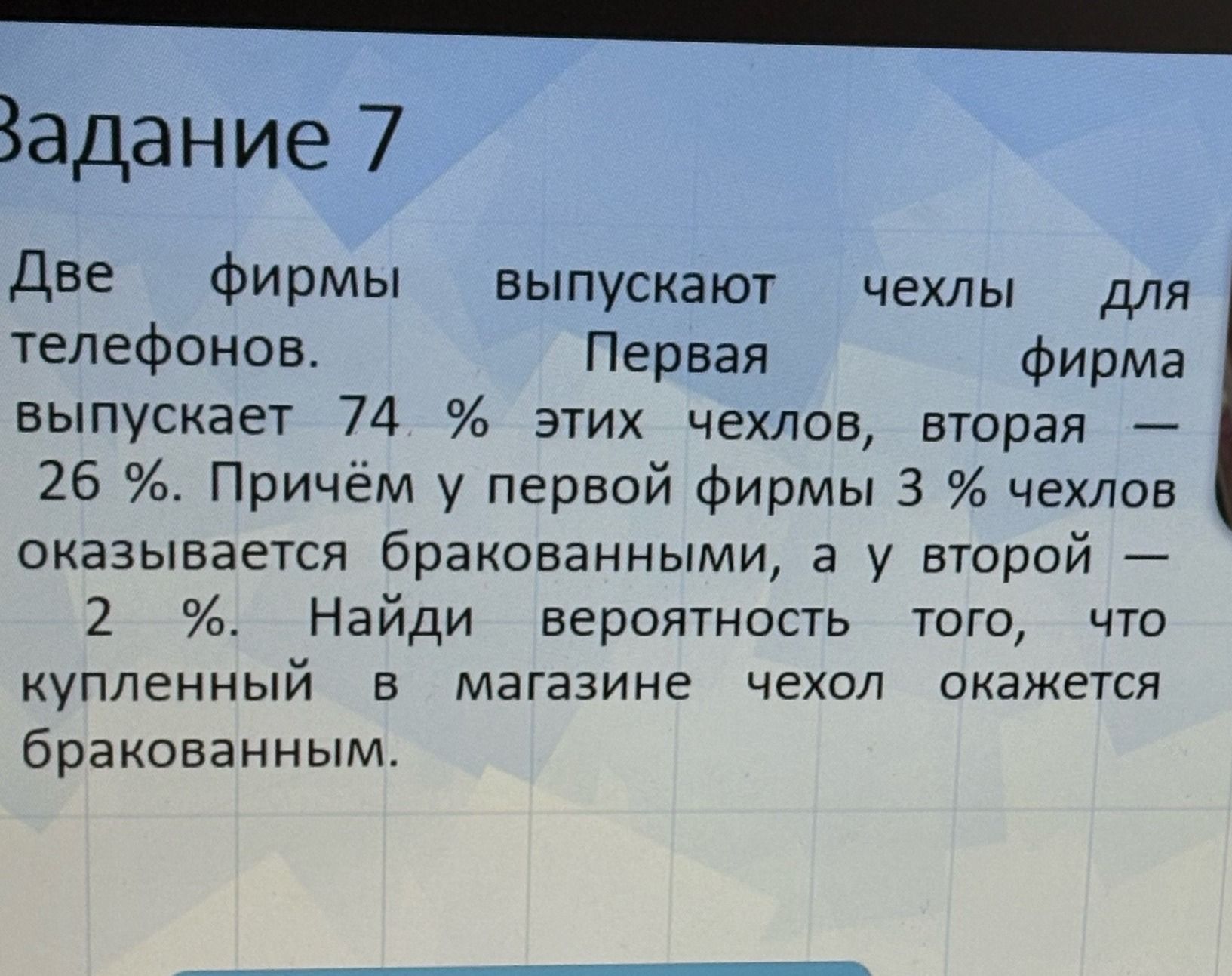 Фото задания