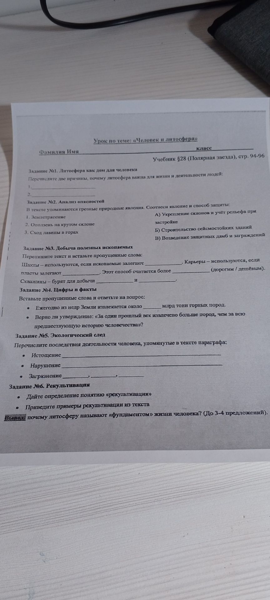 Фото задания