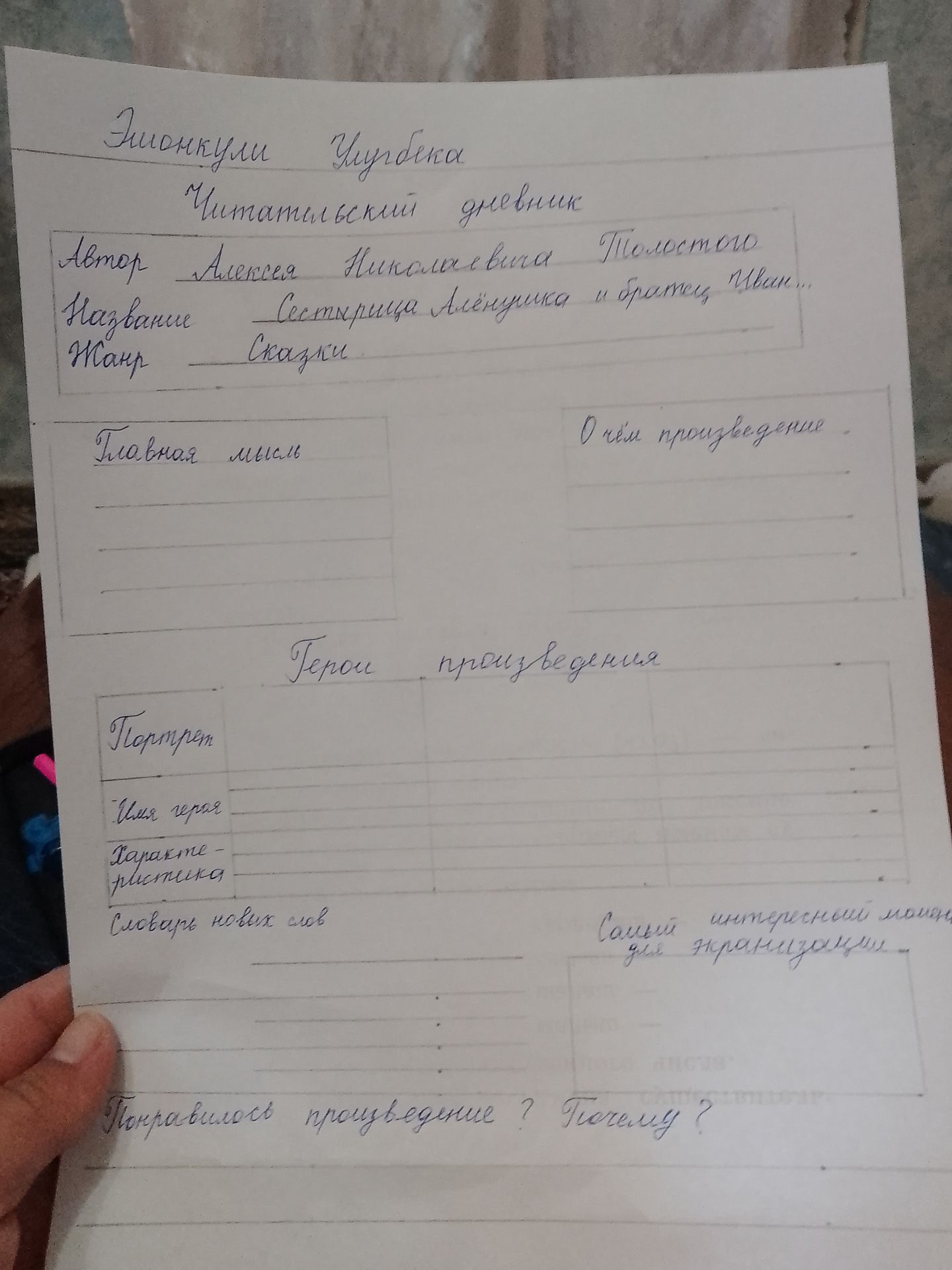 Фото задания