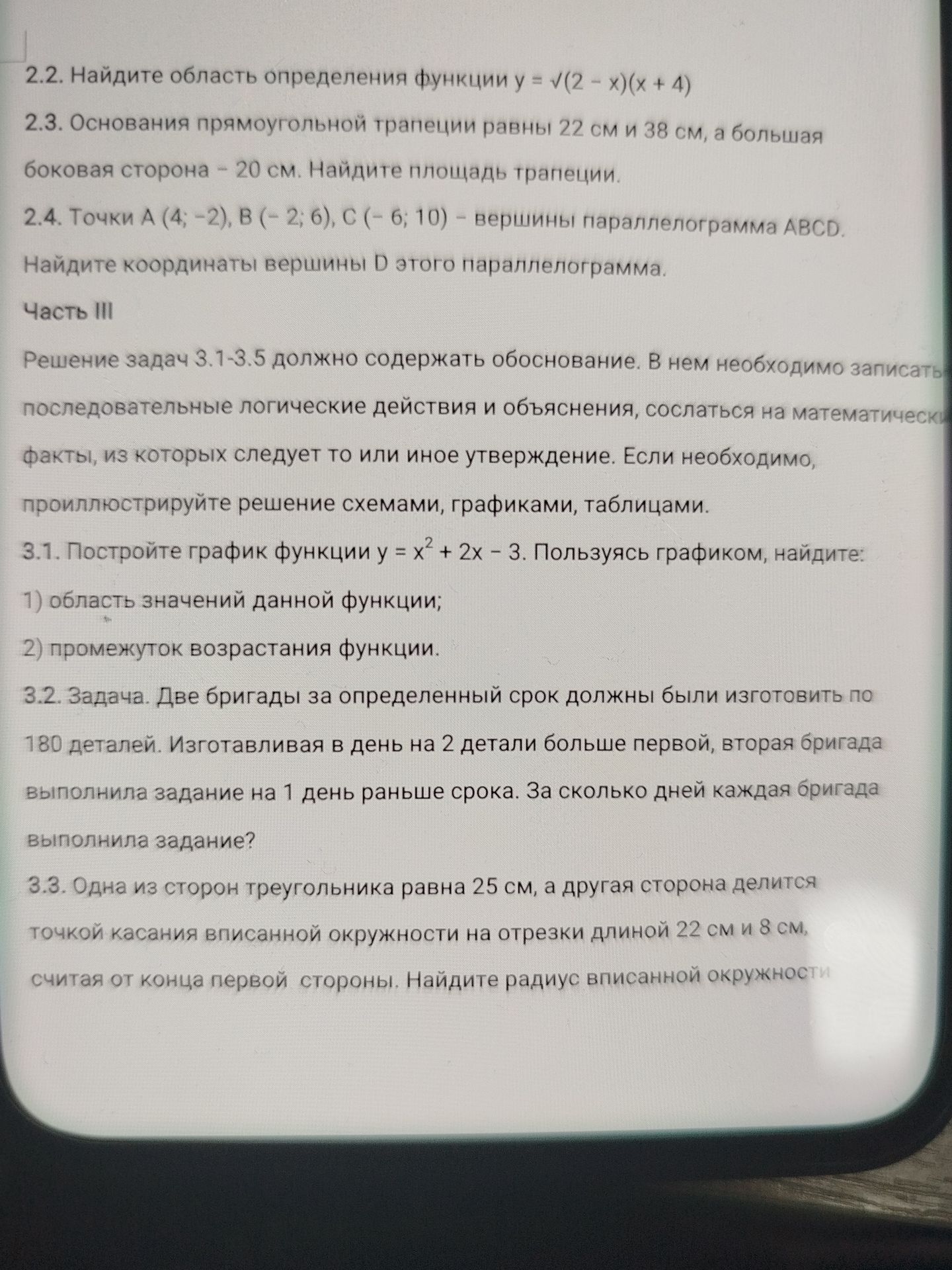 Фото задания