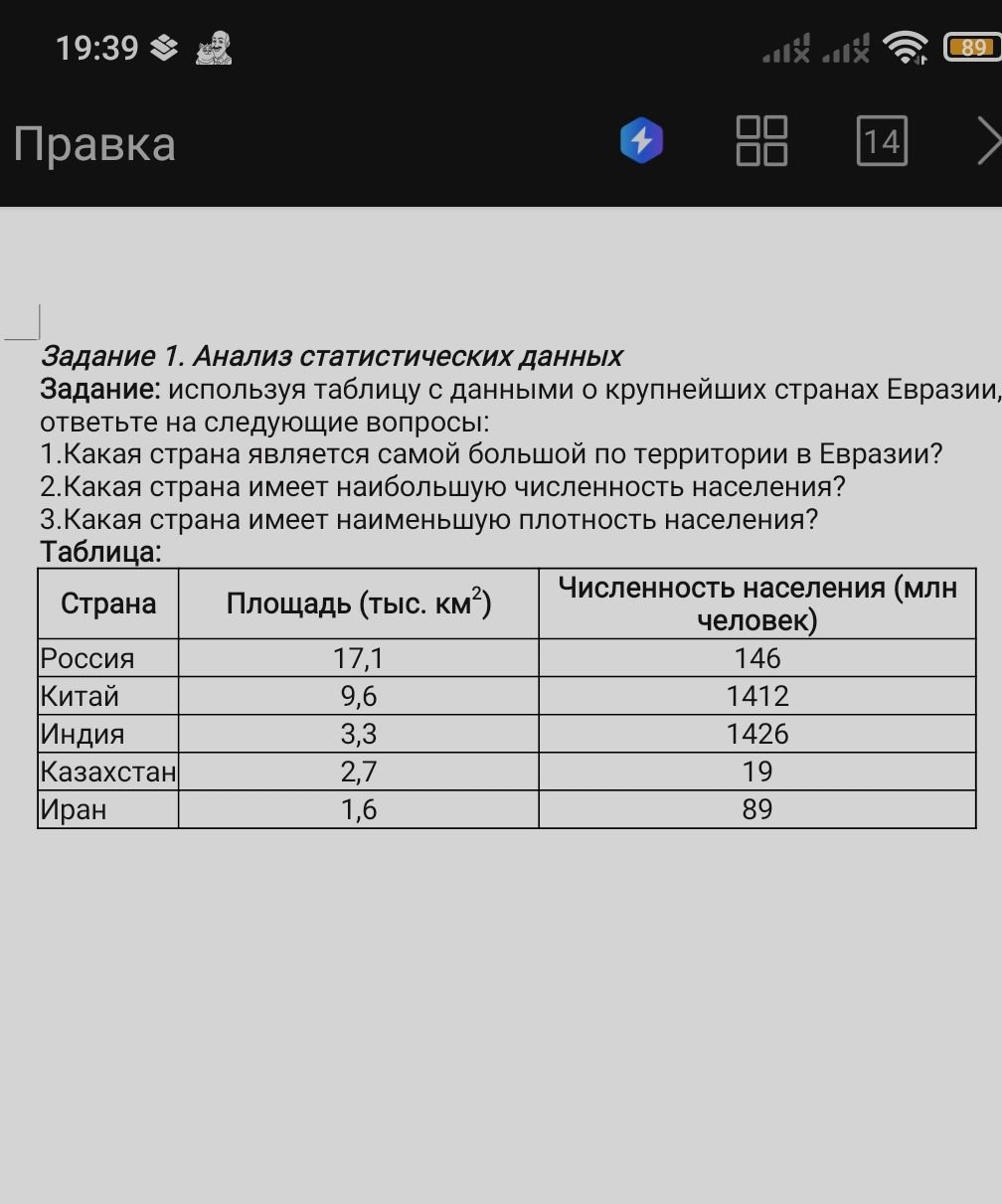 Фото задания