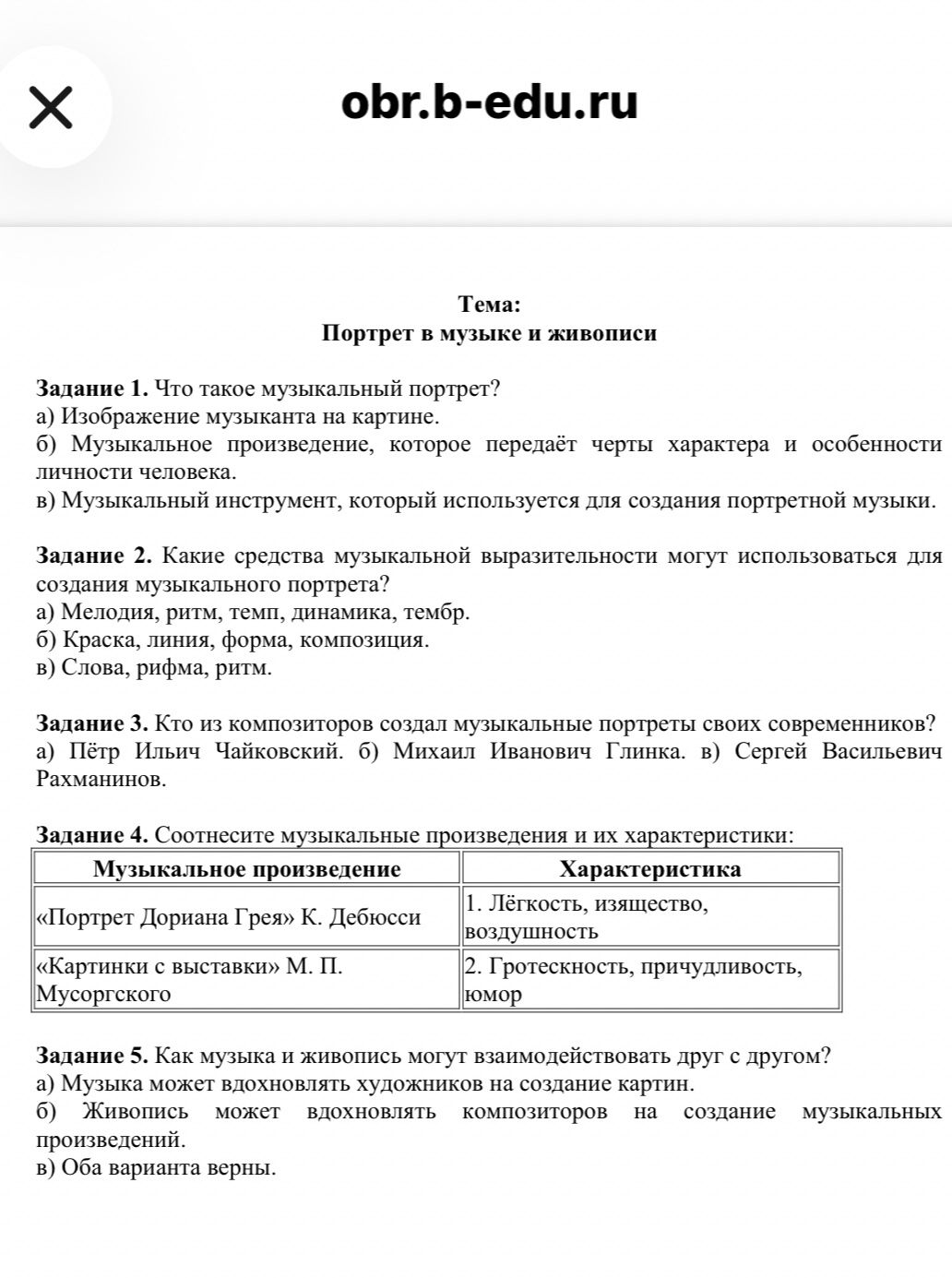 Фото задания