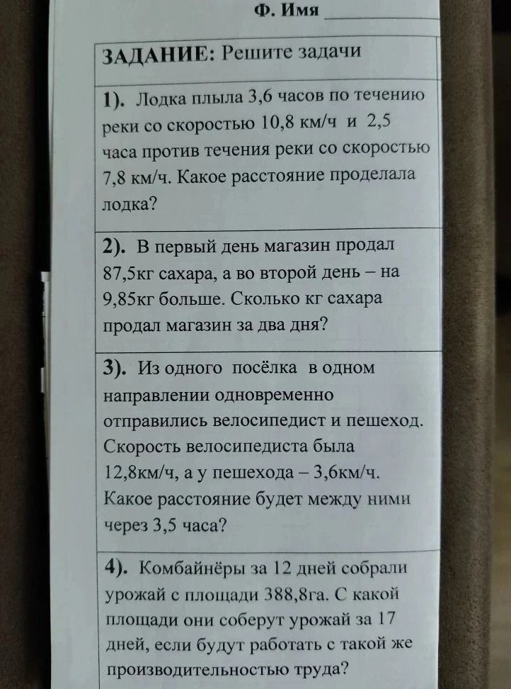 Фото задания