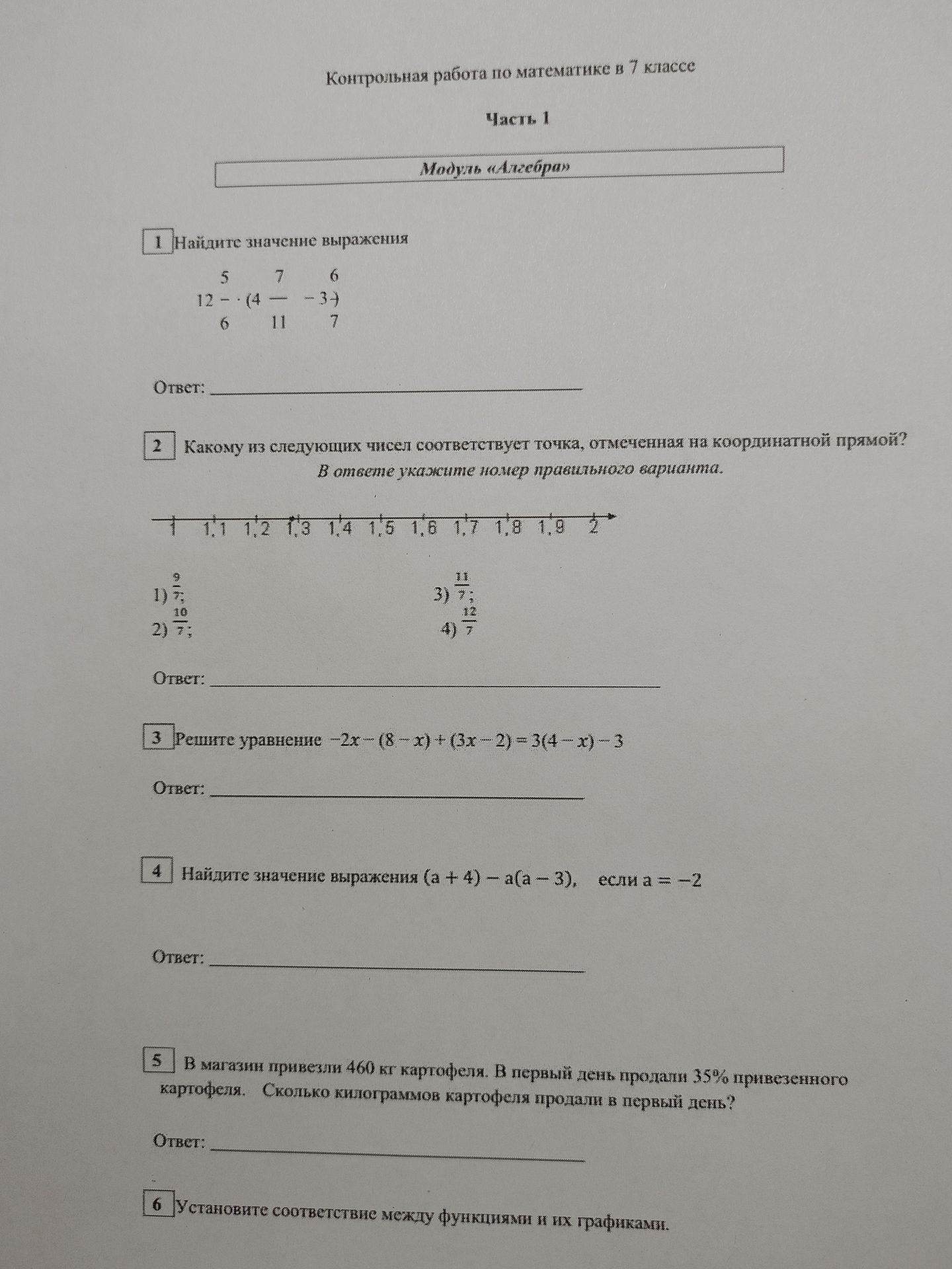 Фото задания