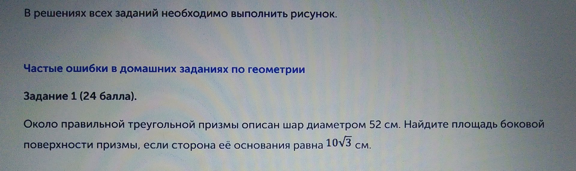 Фото задания