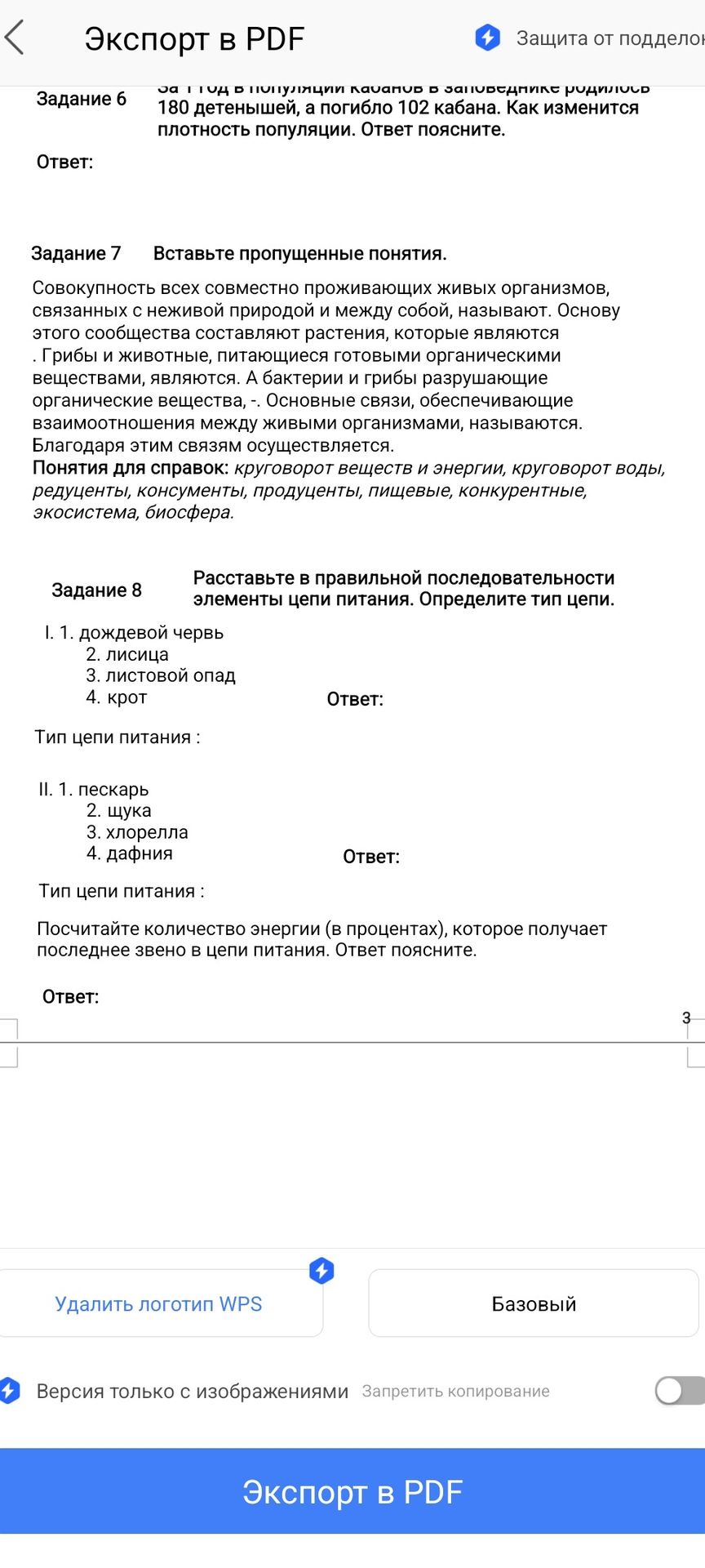 Фото задания