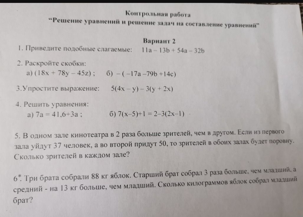 Фото задания