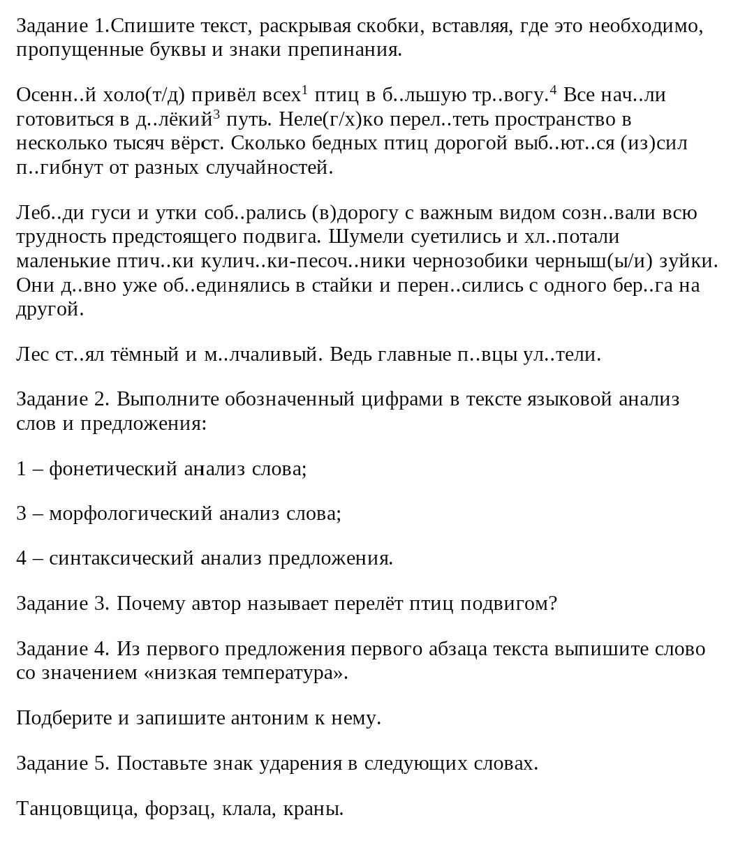 Фото задания