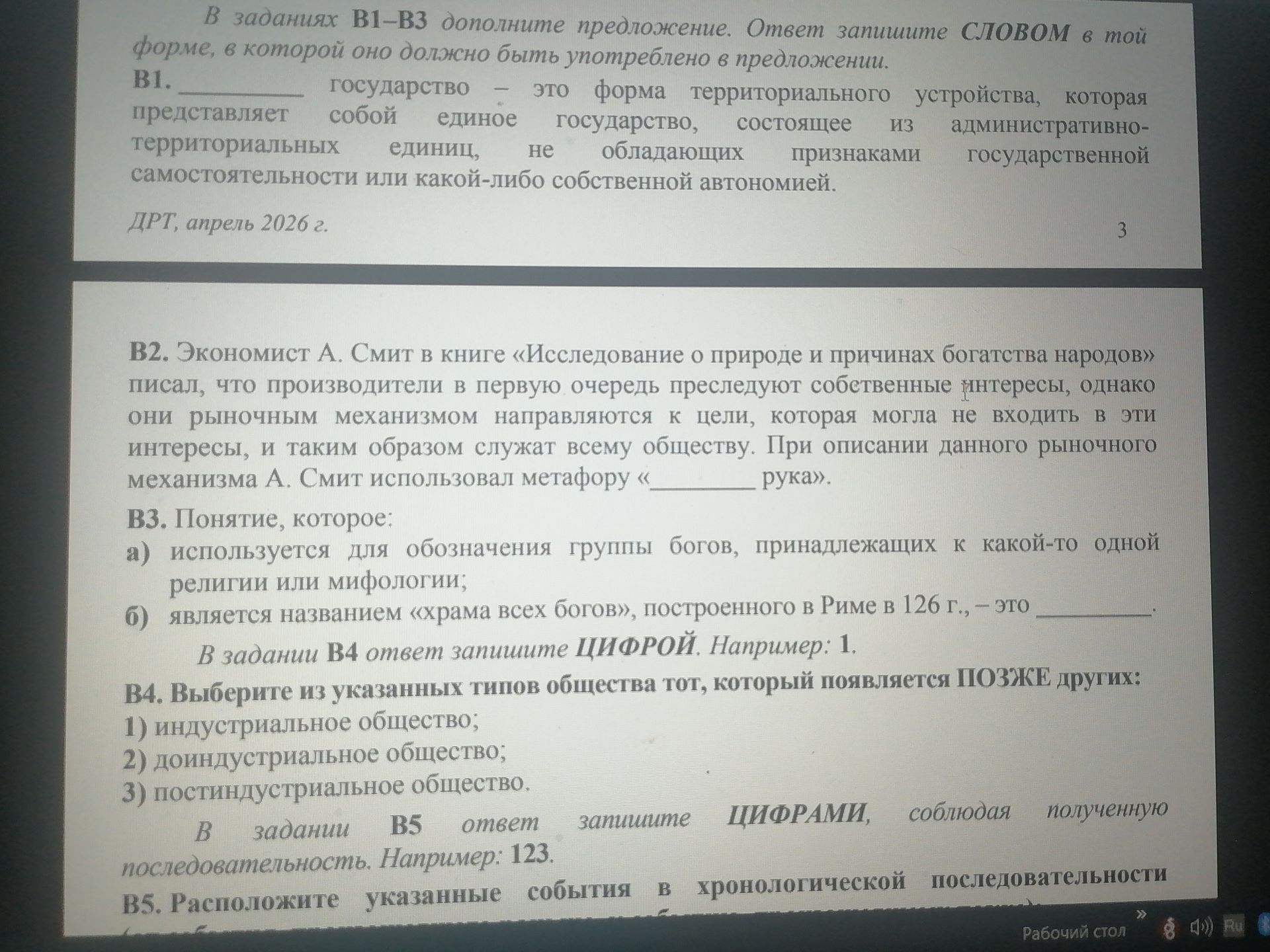Фото задания
