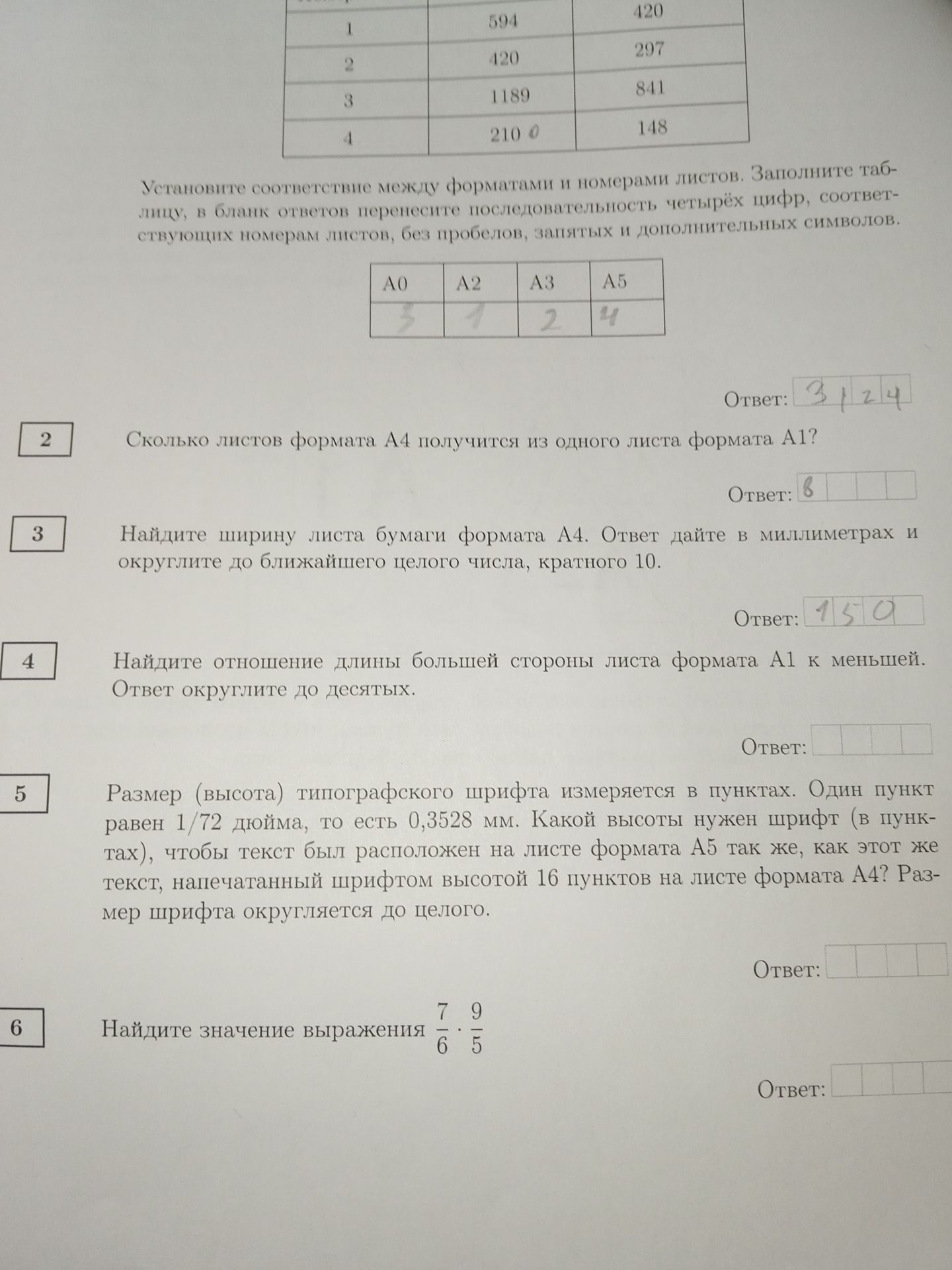 Фото задания