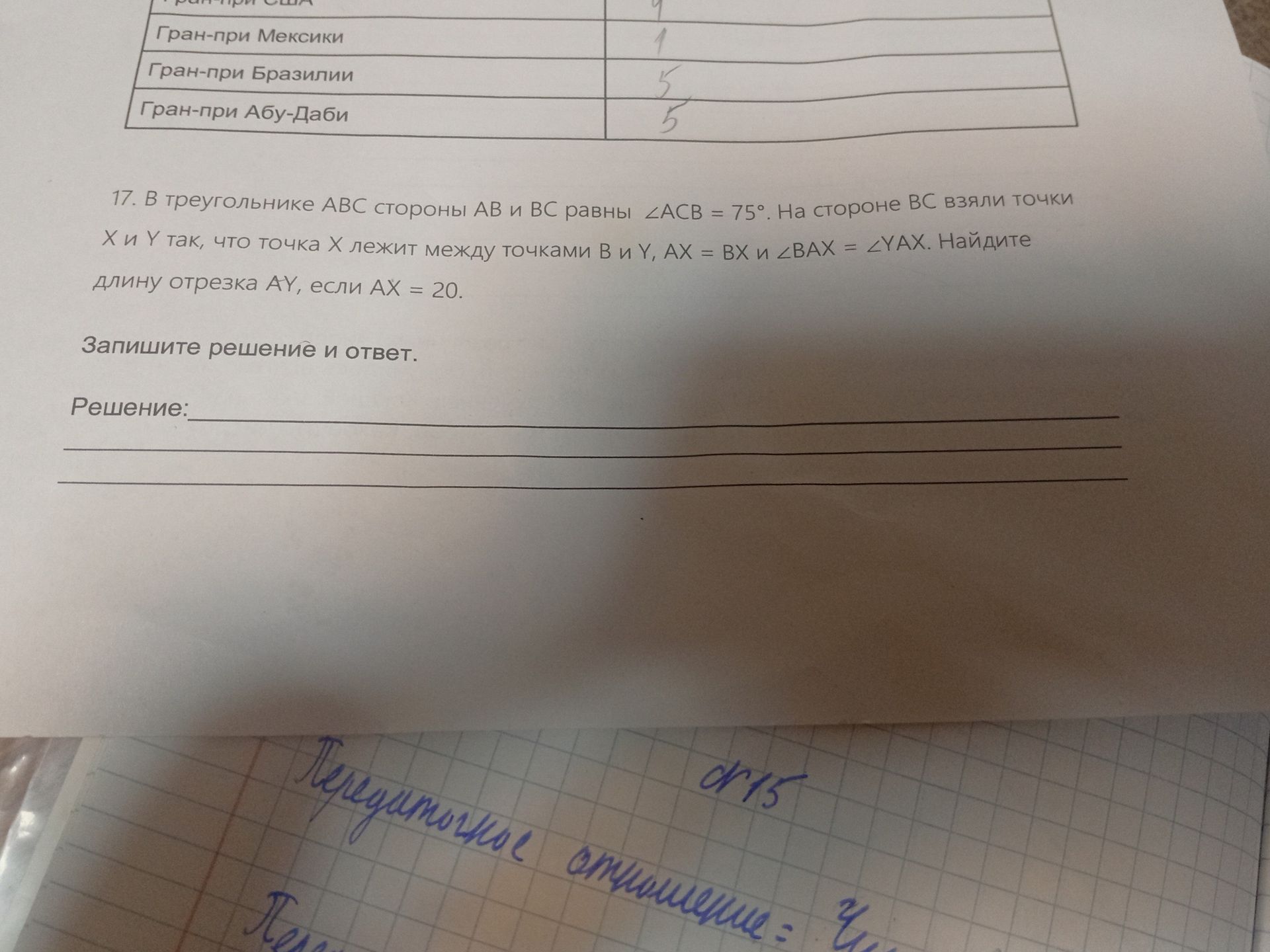 Фото задания