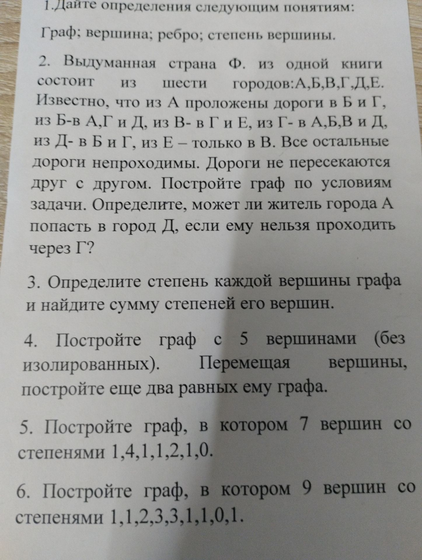 Фото задания