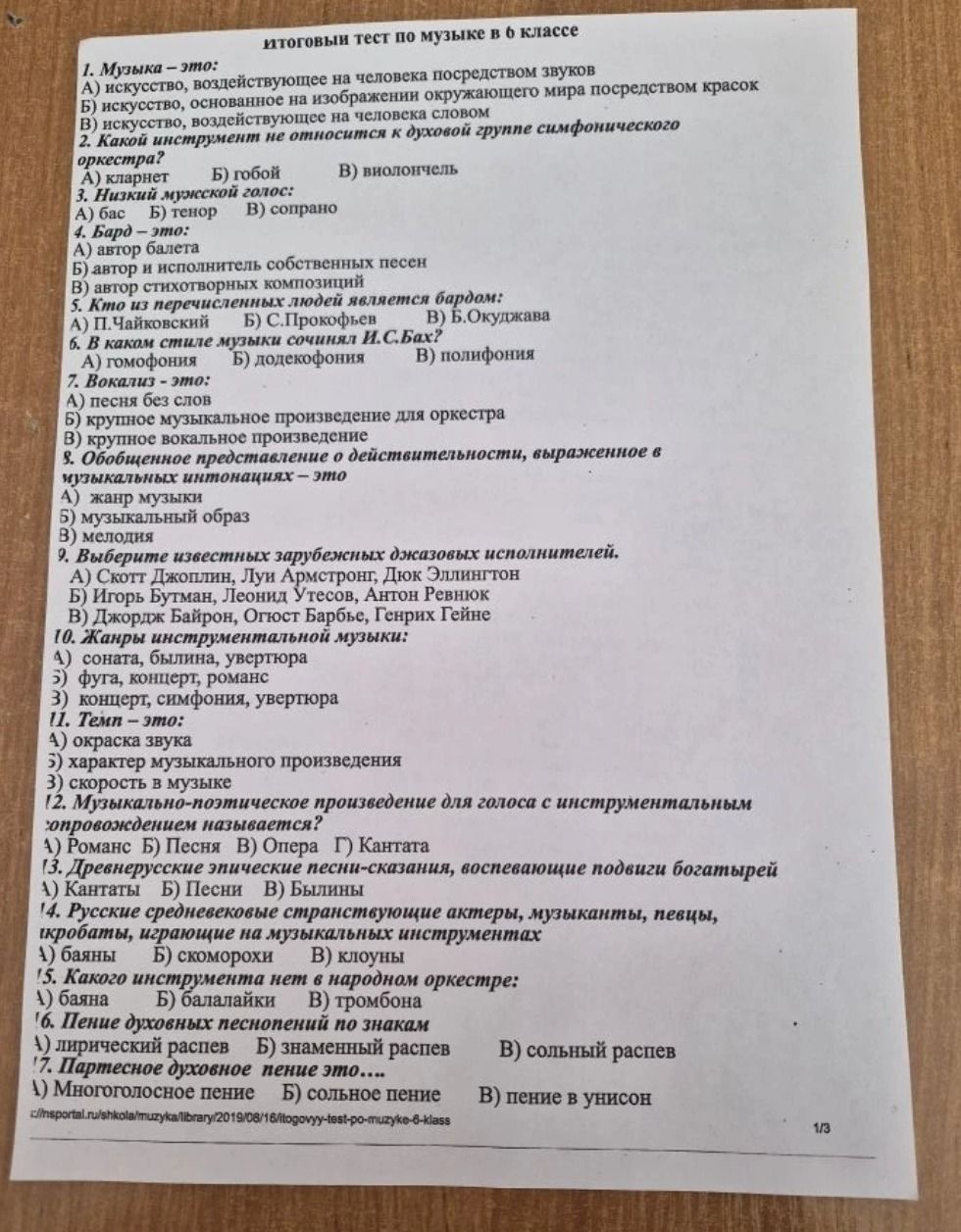 Фото задания