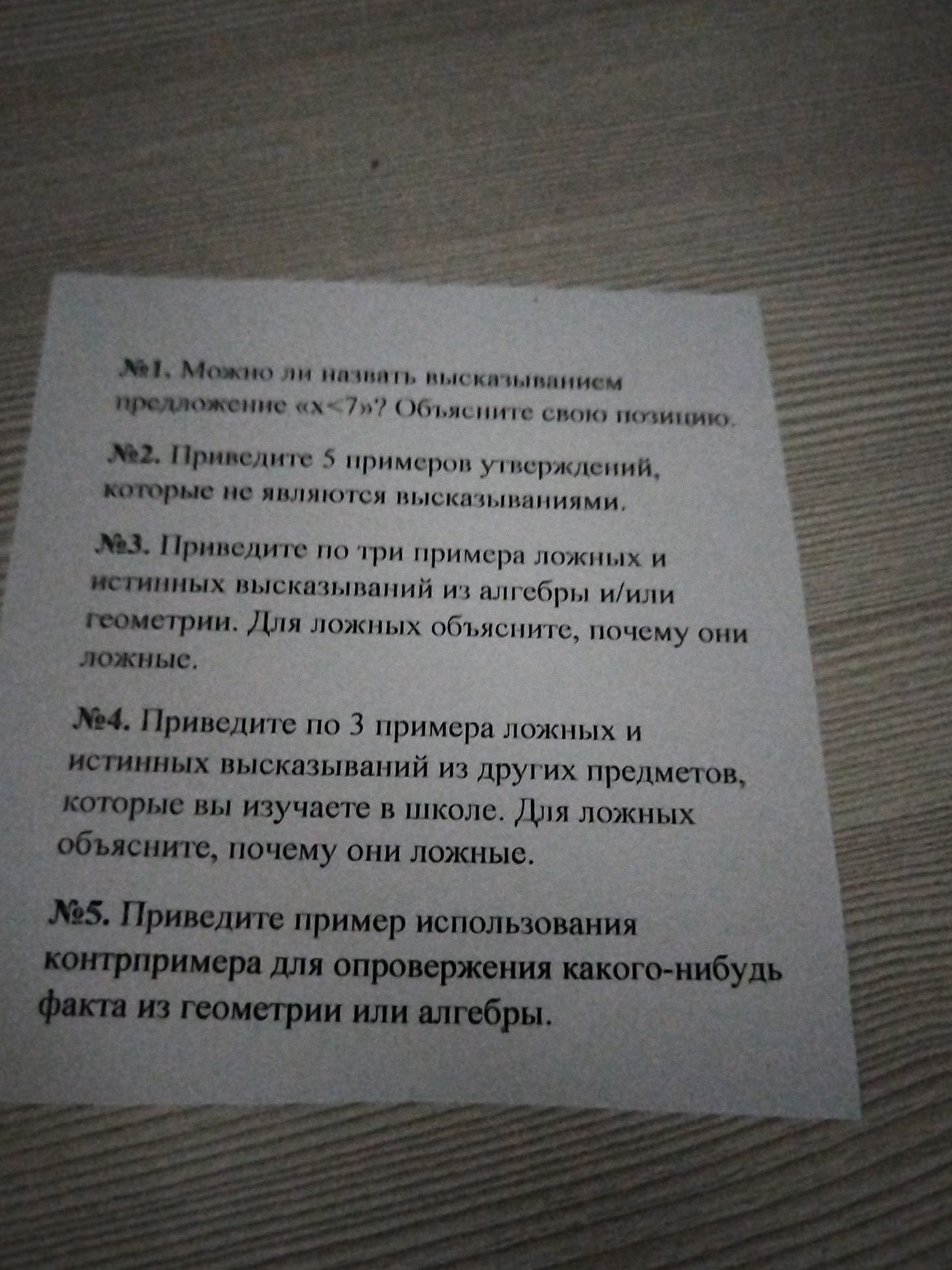 Фото задания