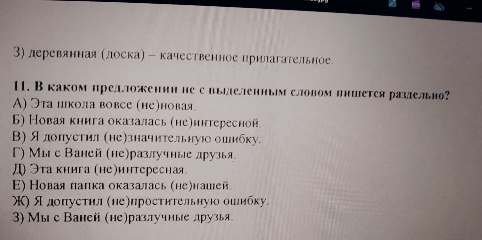 Фото задания