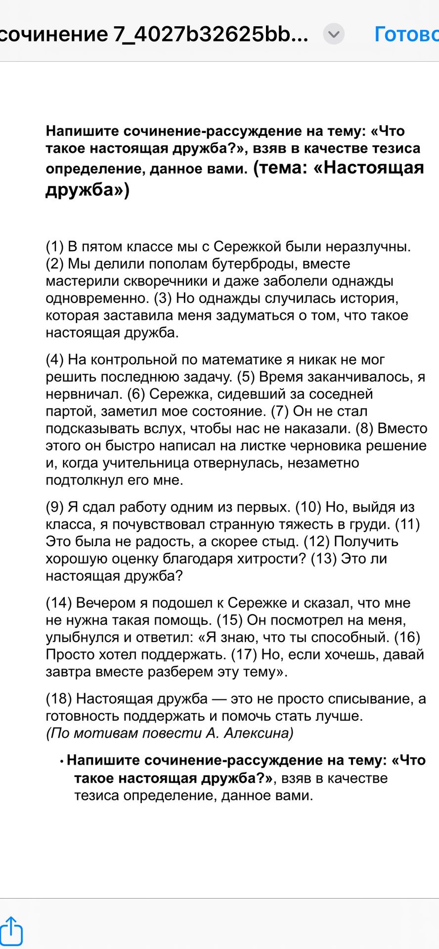 Фото задания