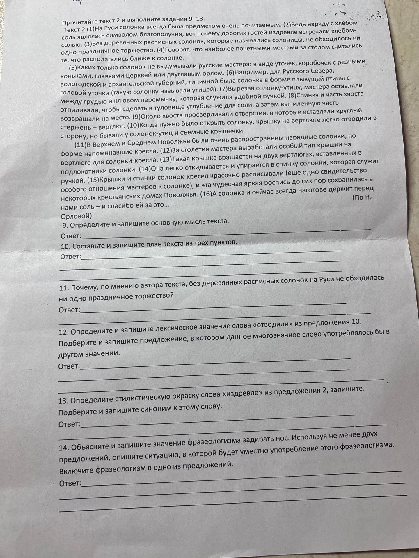 Фото задания