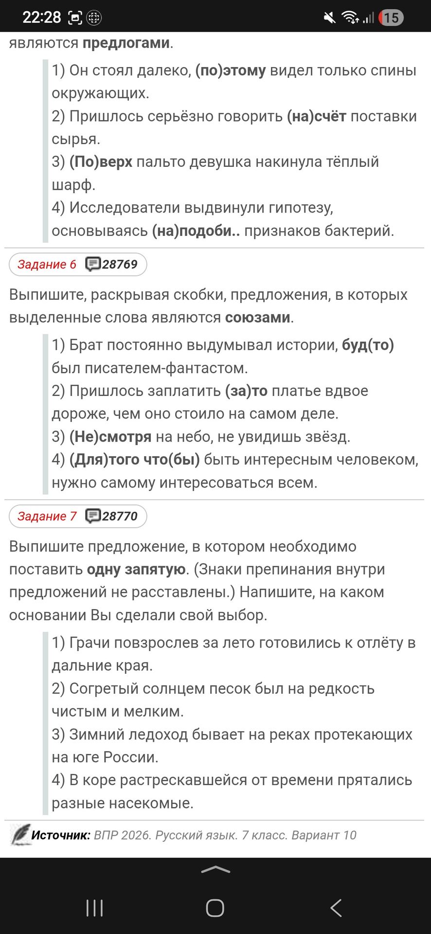 Фото задания