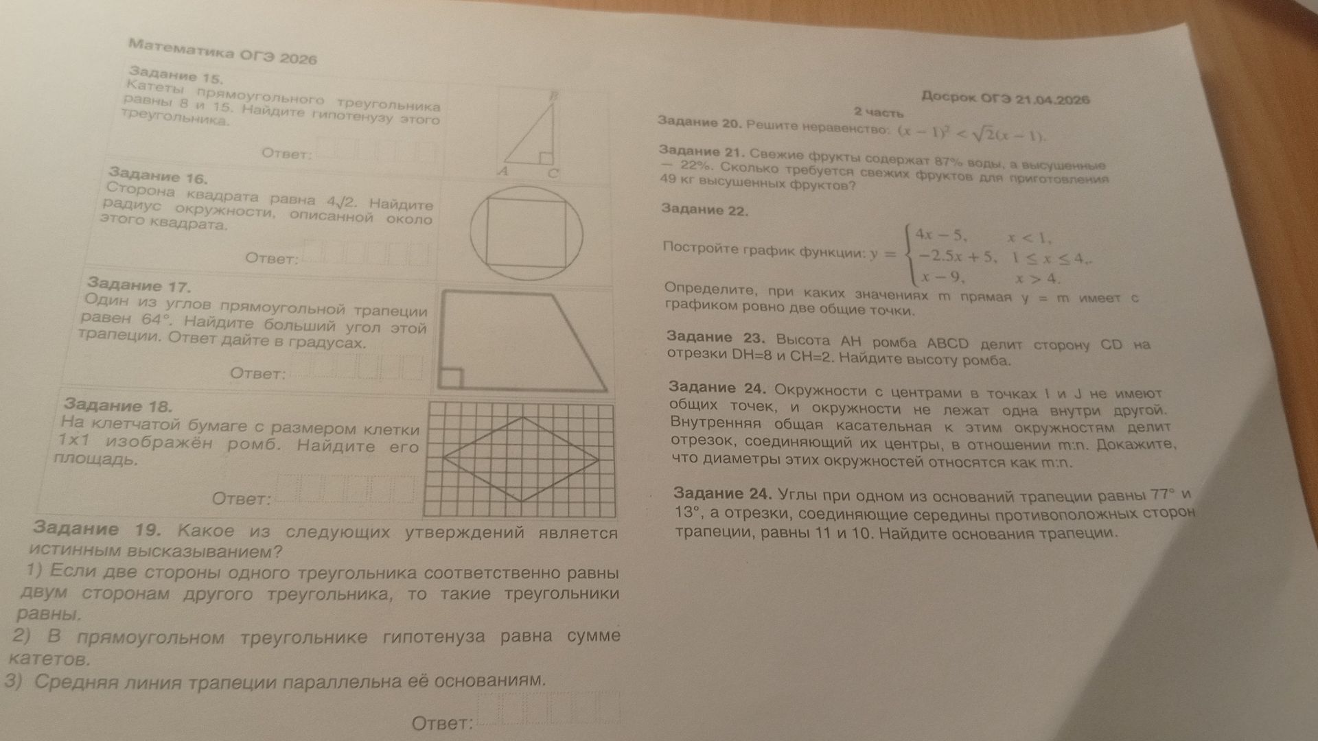 Фото задания
