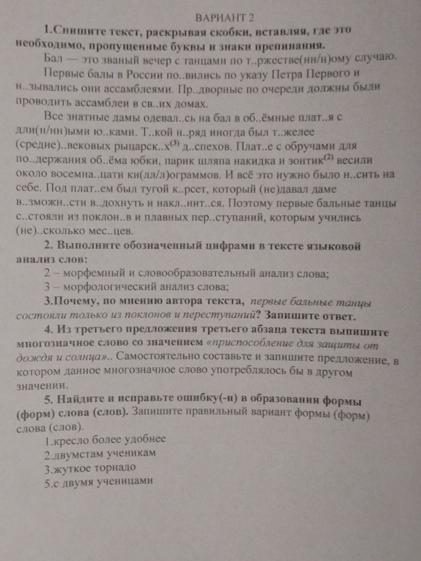 Фото задания
