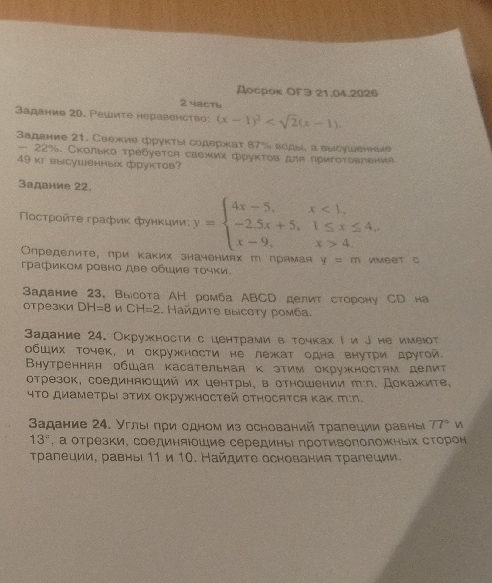 Фото задания