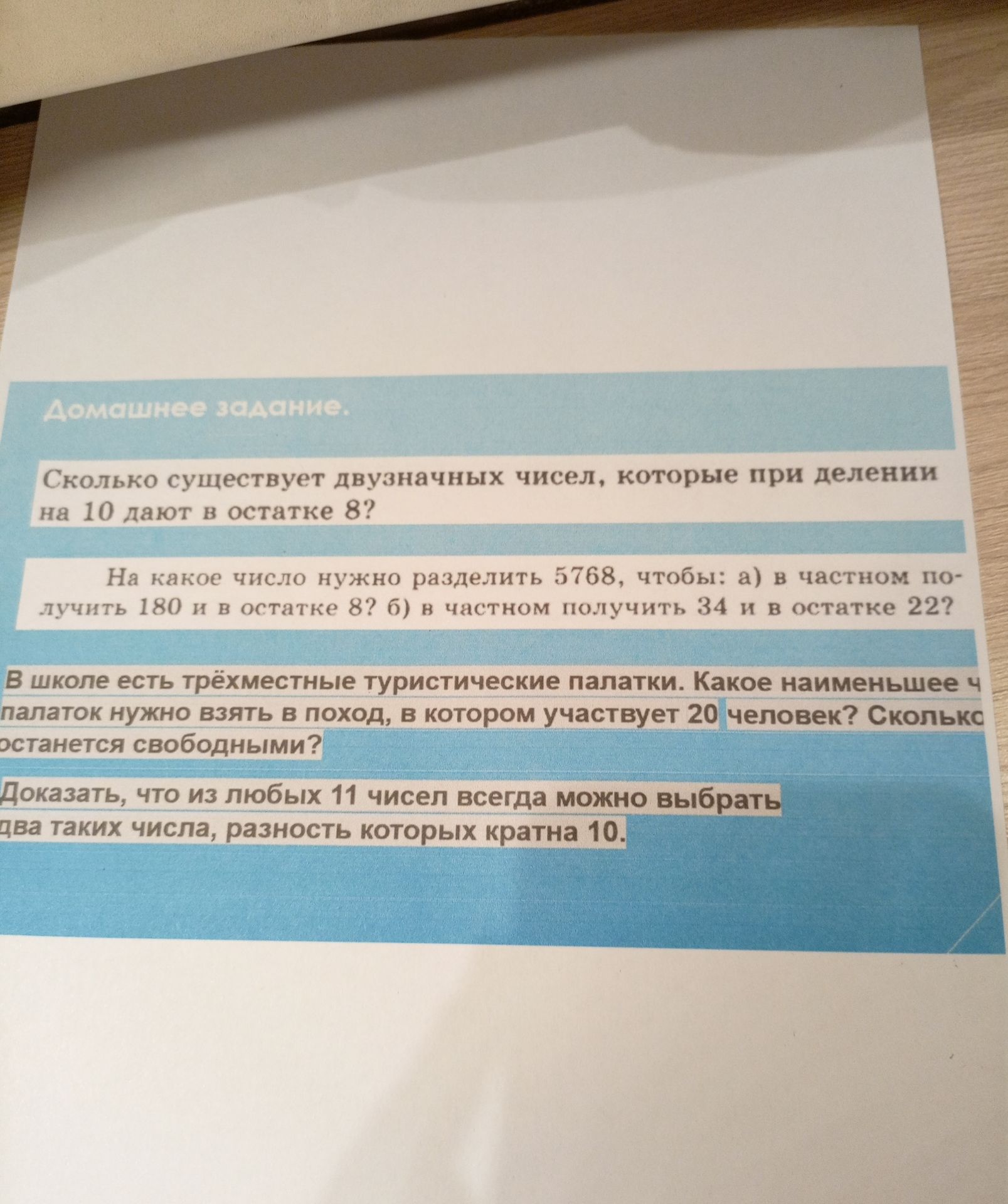 Фото задания