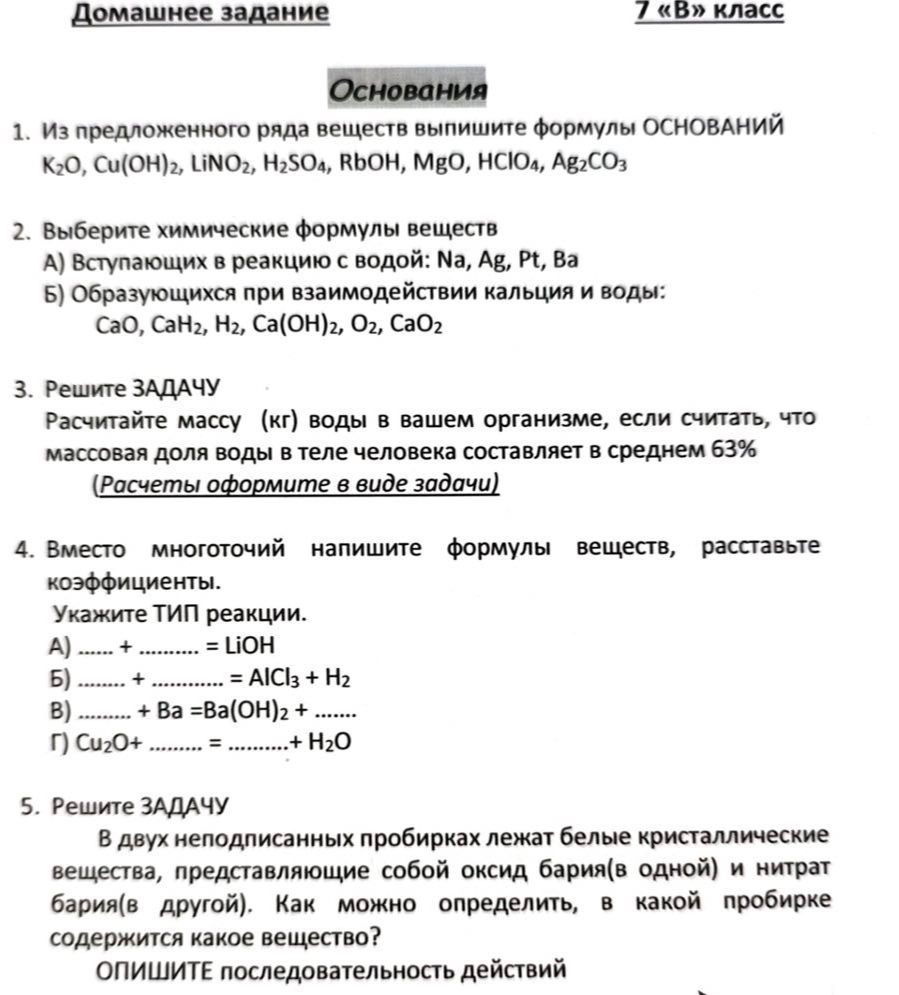 Фото задания