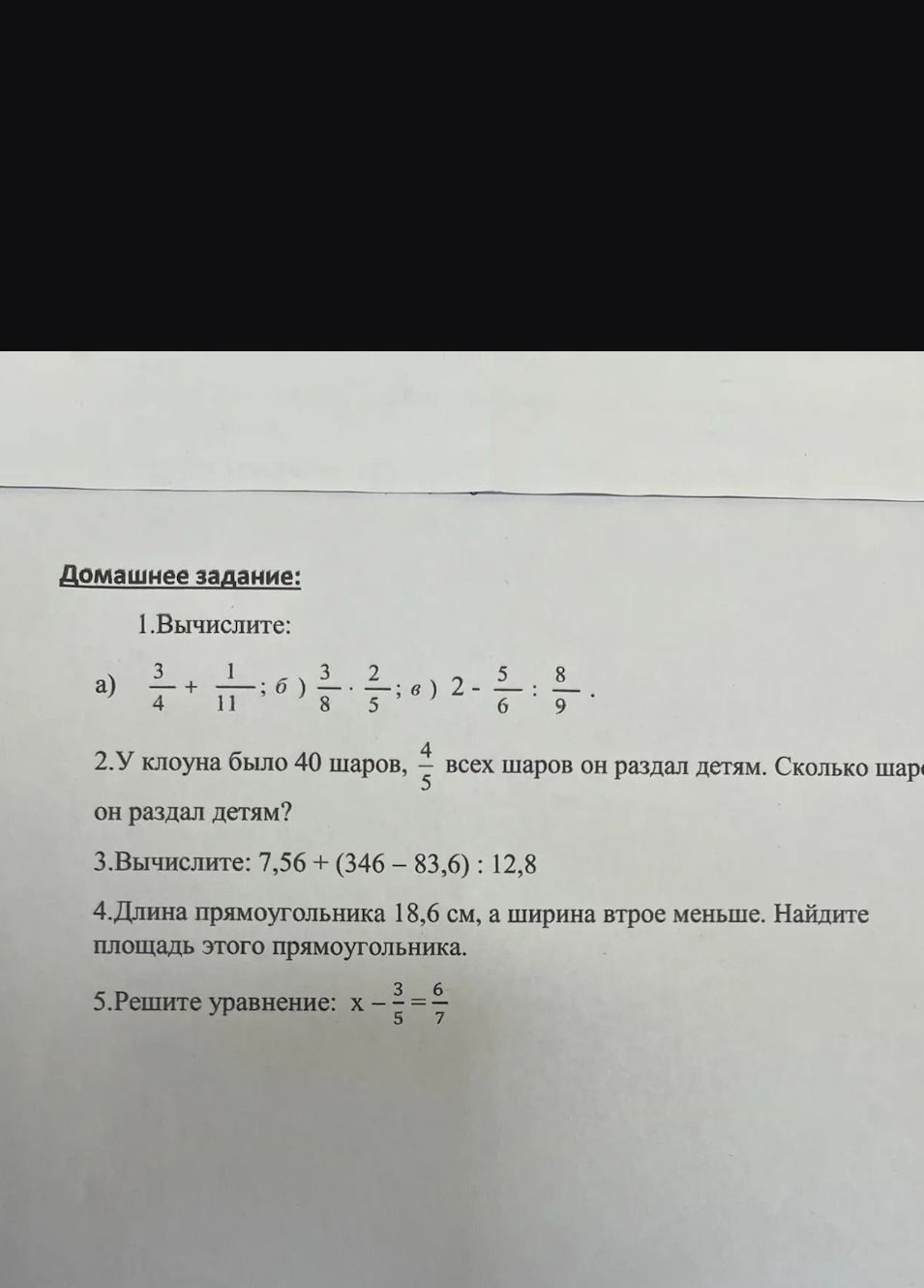 Фото задания
