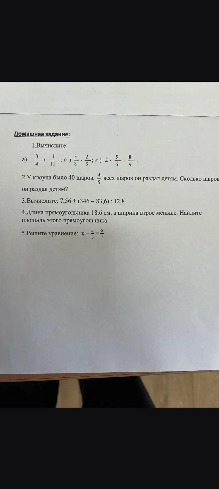 Фото задания