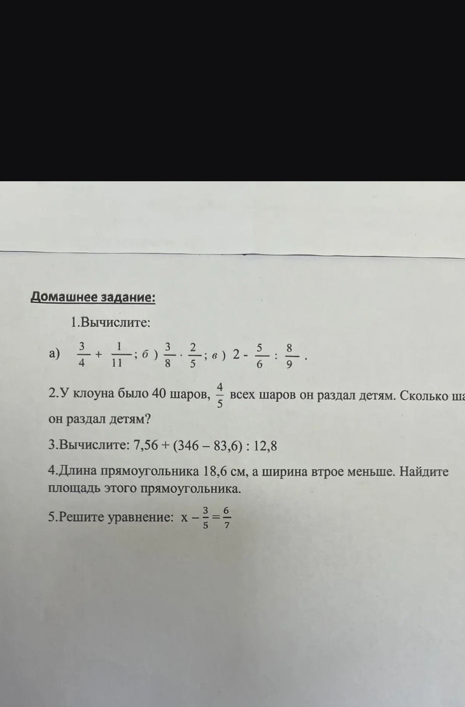 Фото задания