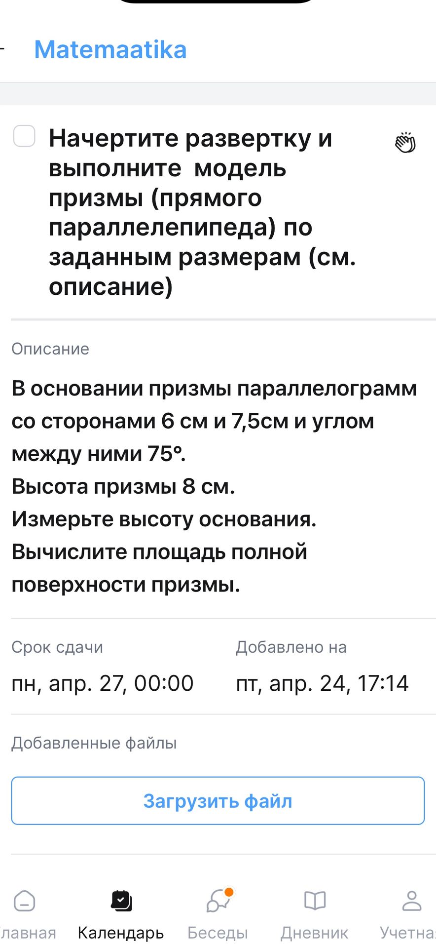 Фото задания