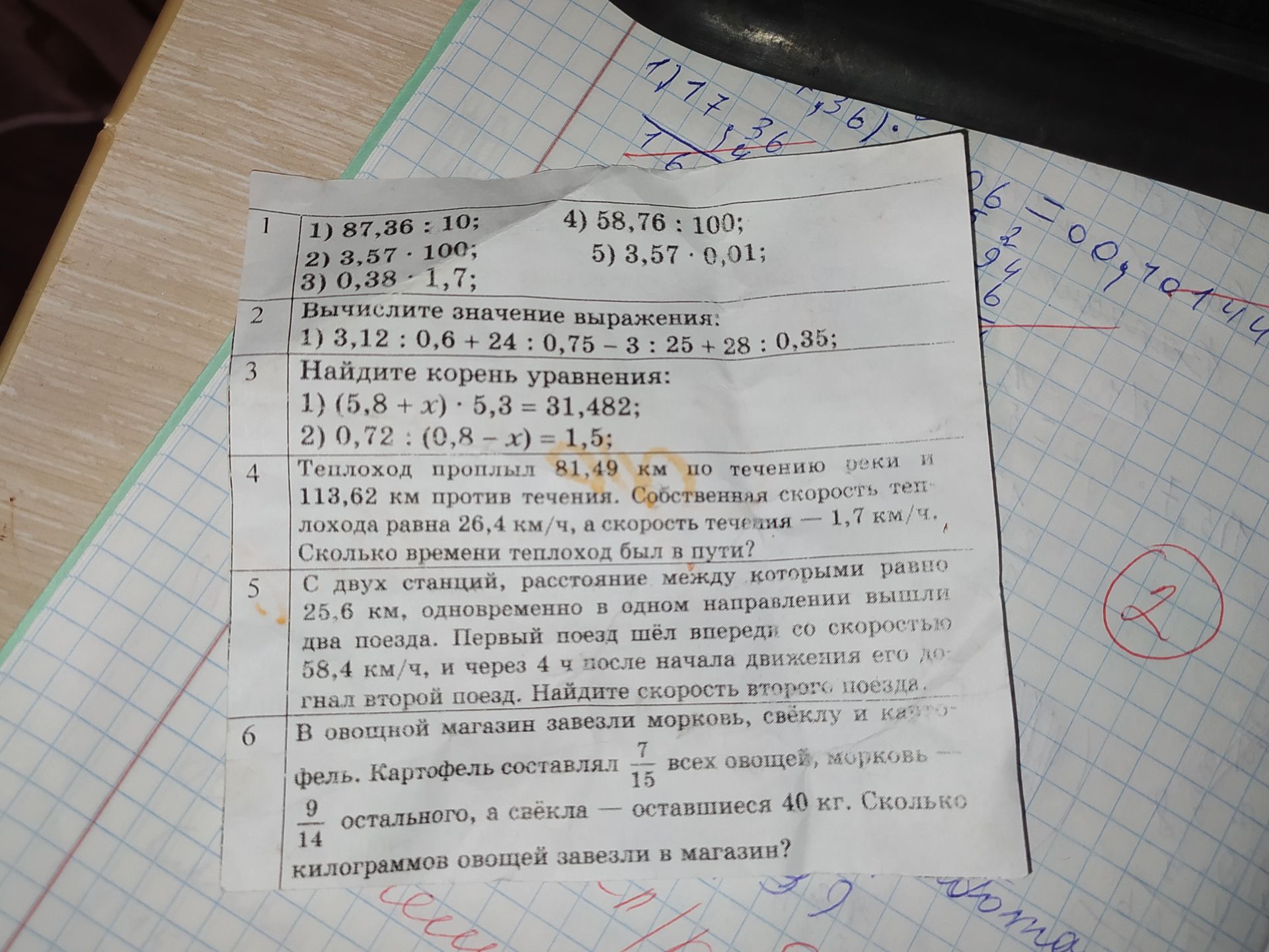 Фото задания