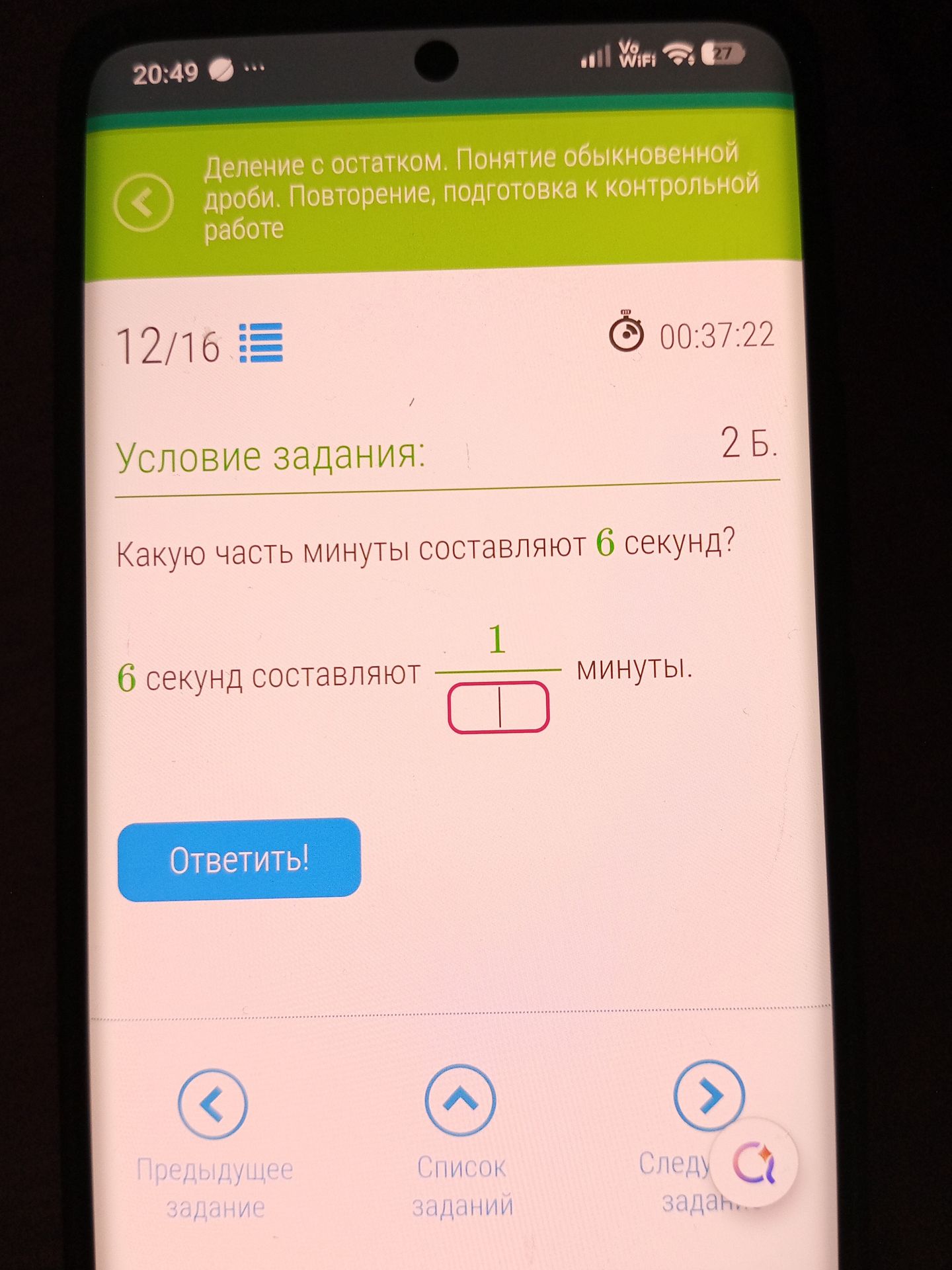 Фото задания