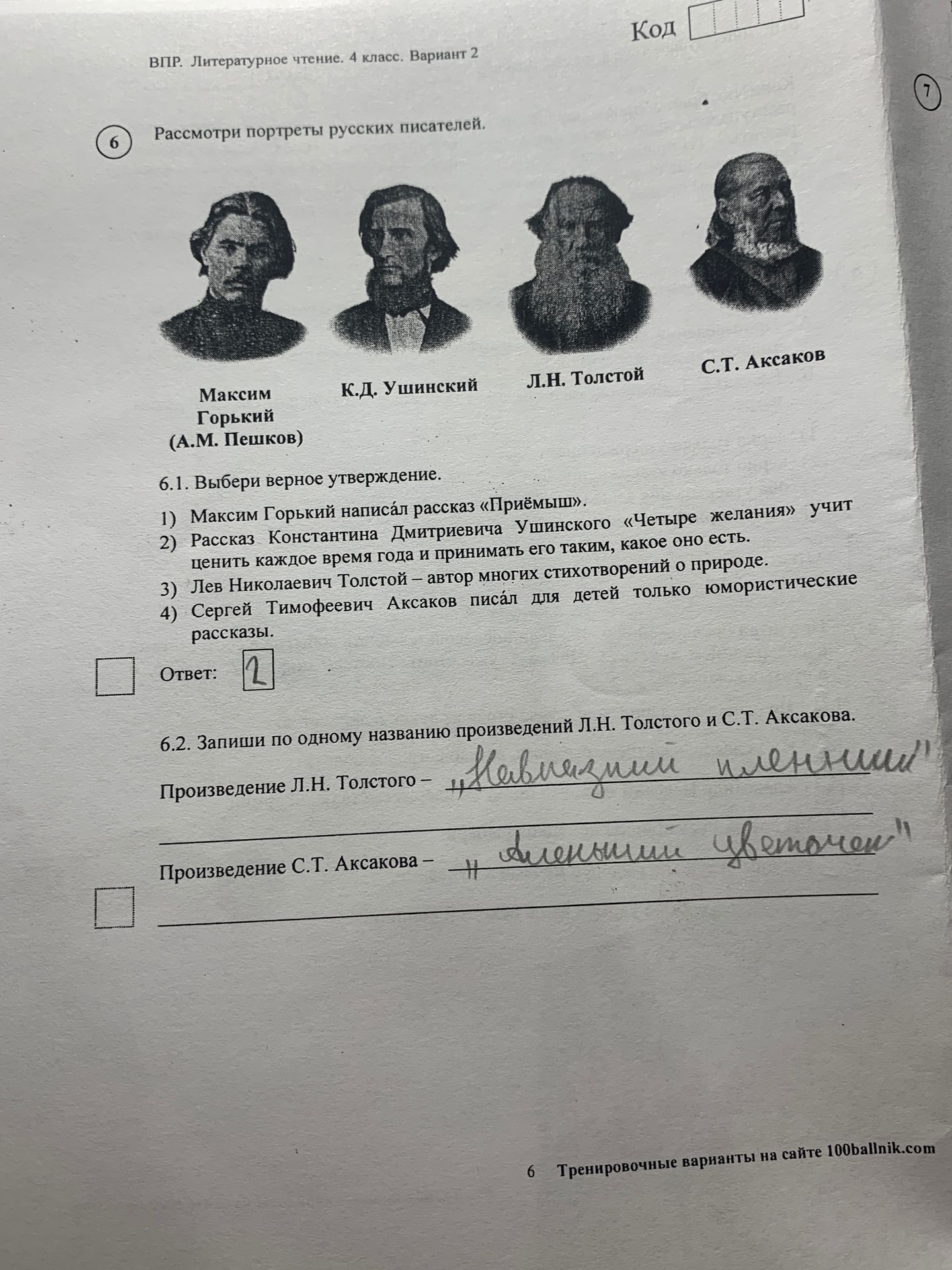 Фото задания