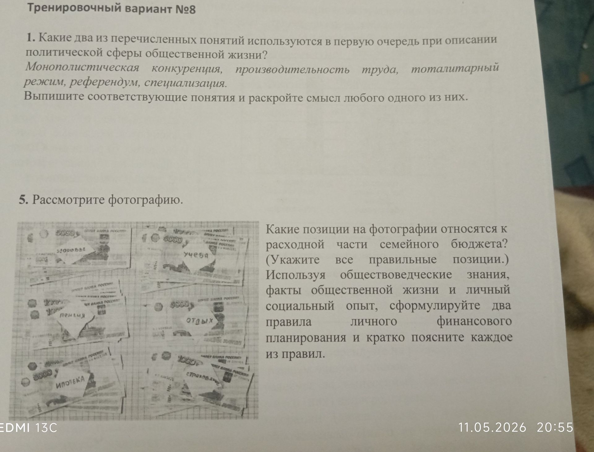 Фото задания