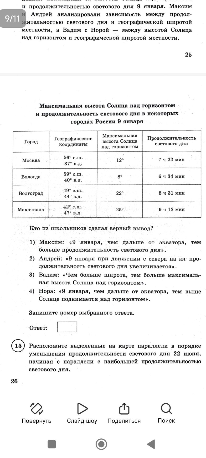Фото задания