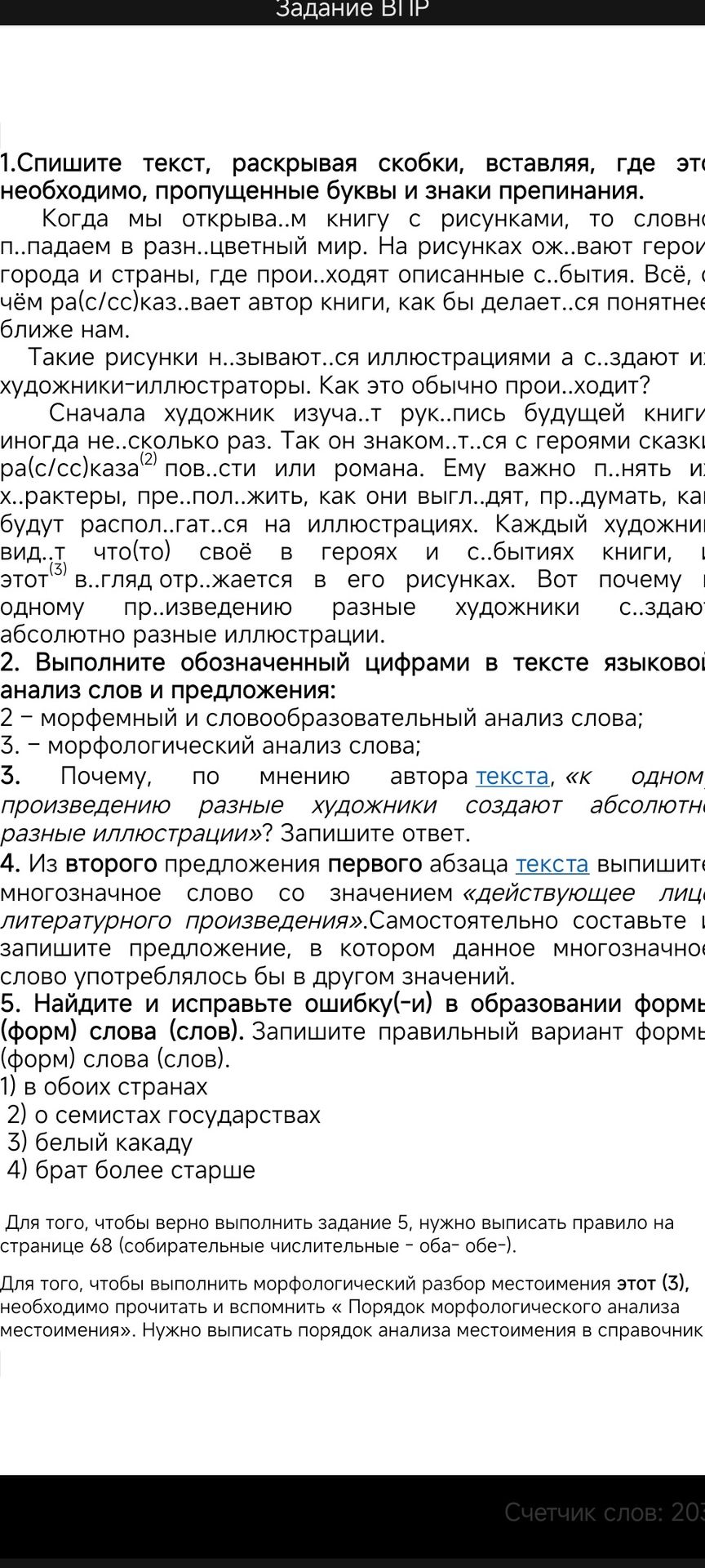 Фото задания