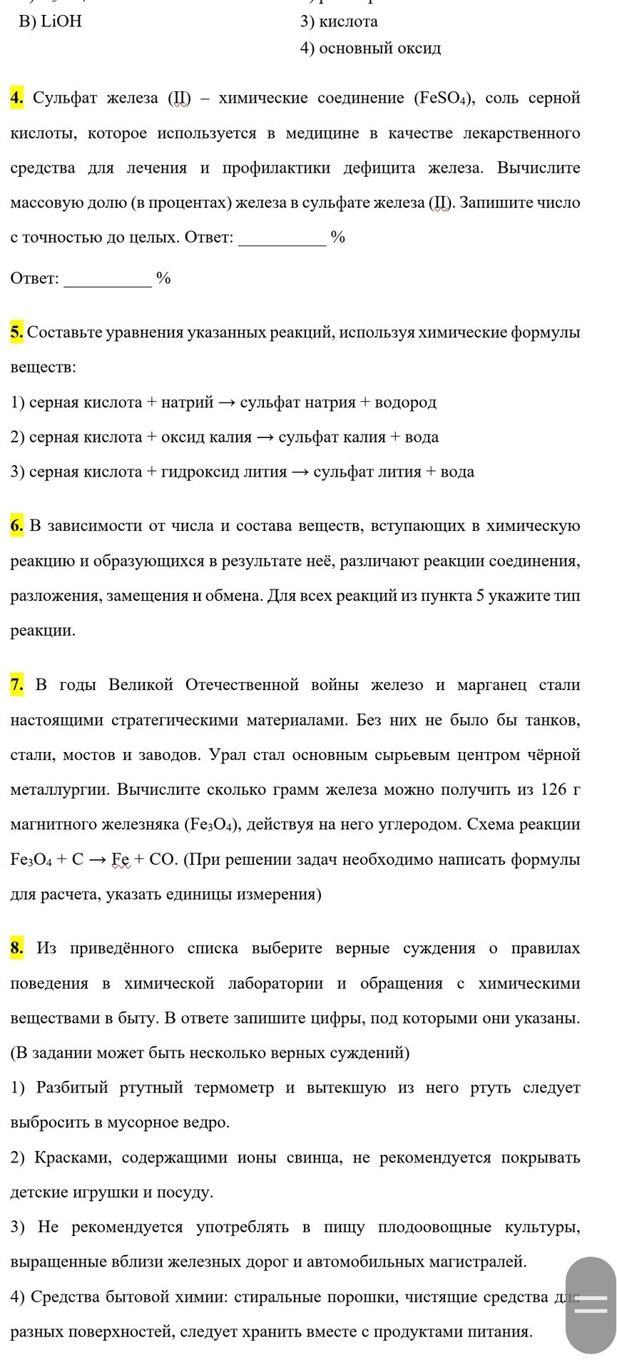 Фото задания