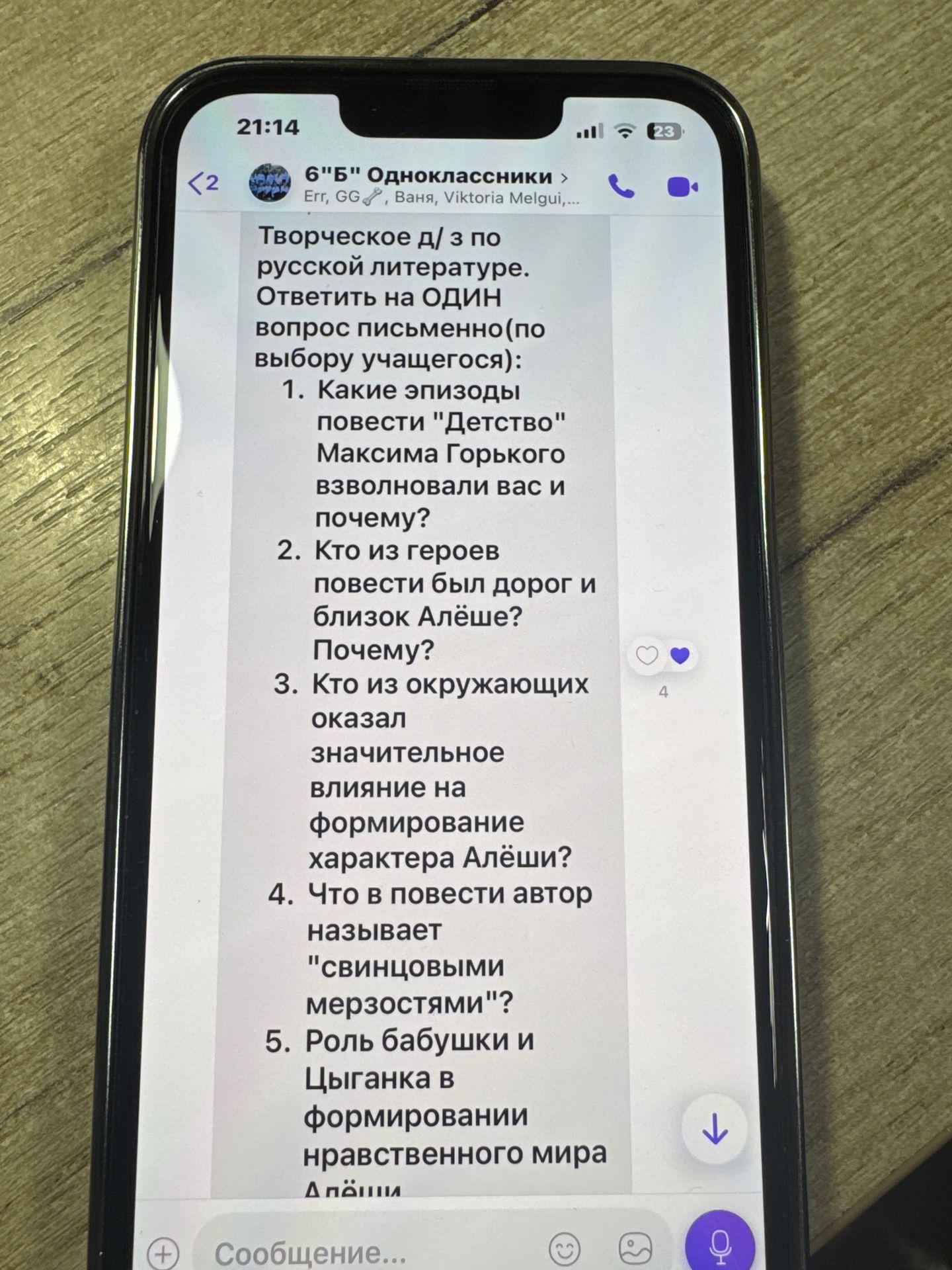 Фото задания