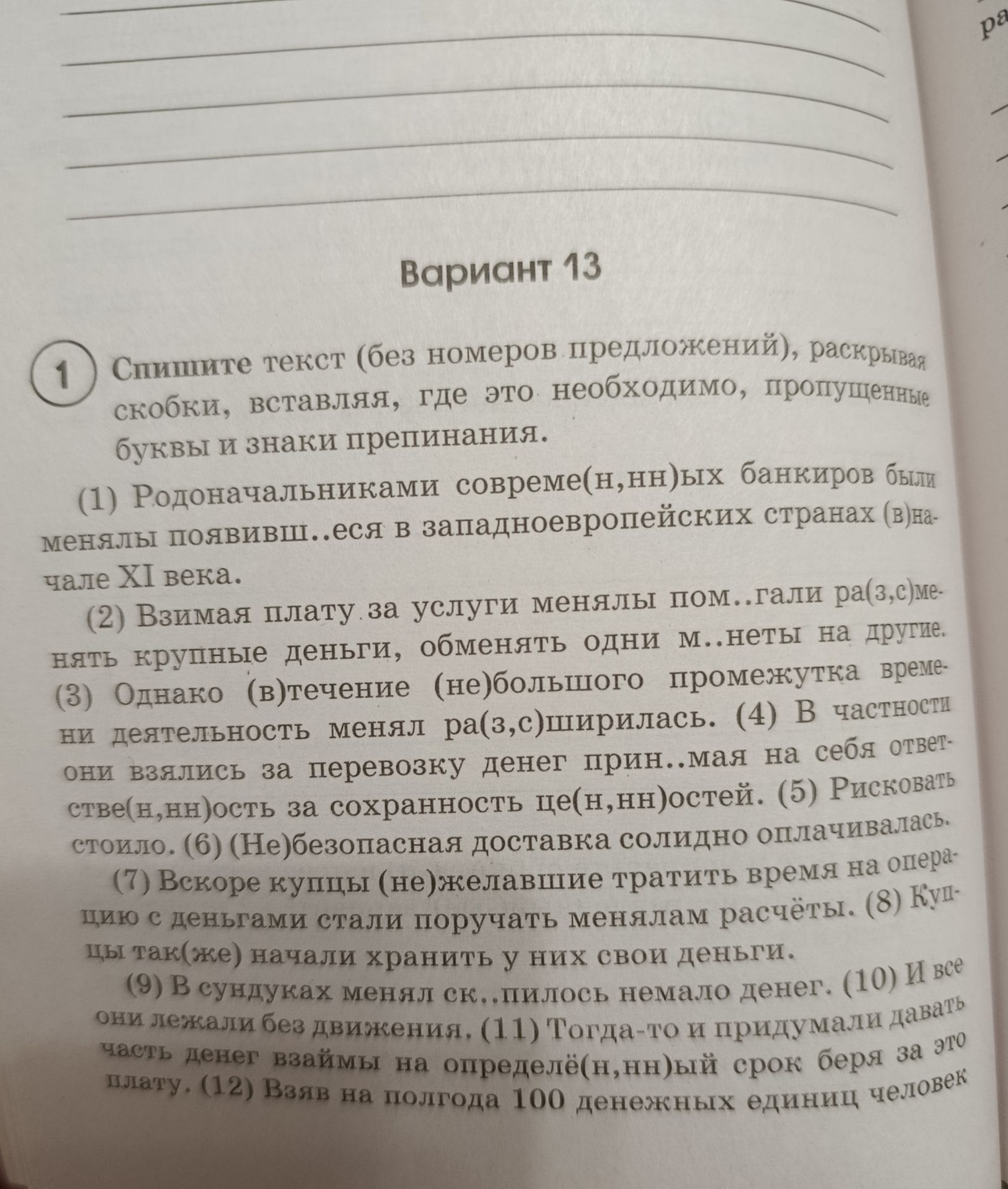 Фото задания