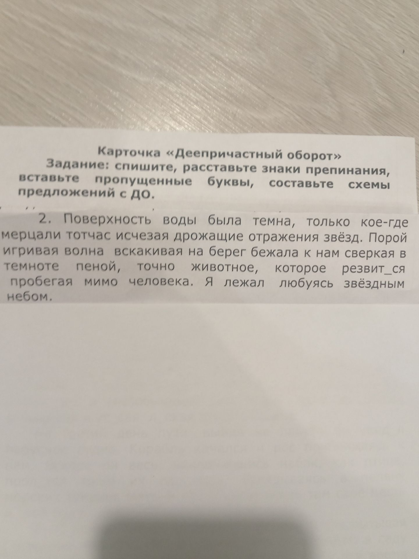 Фото задания