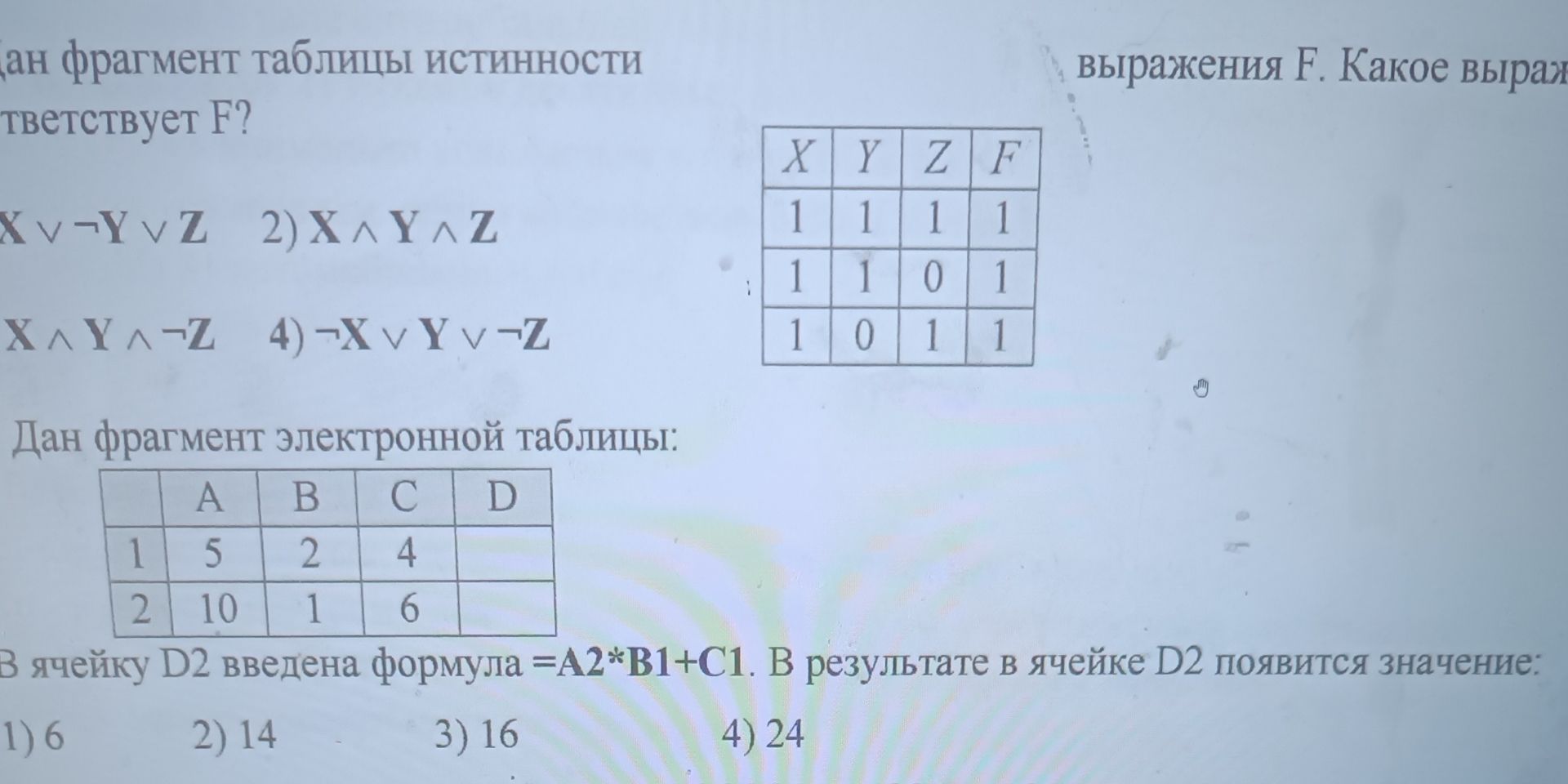 Фото задания