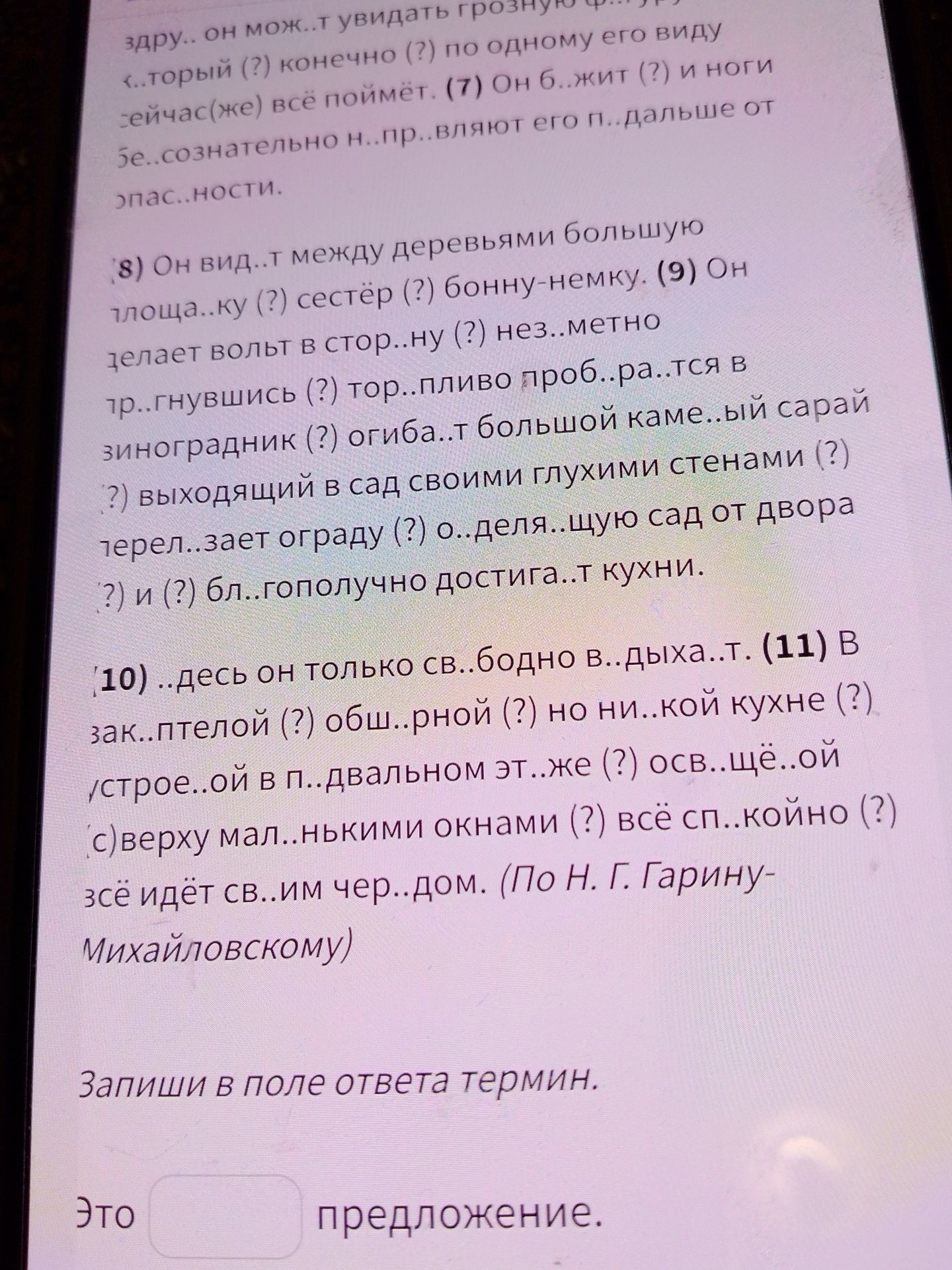 Фото задания